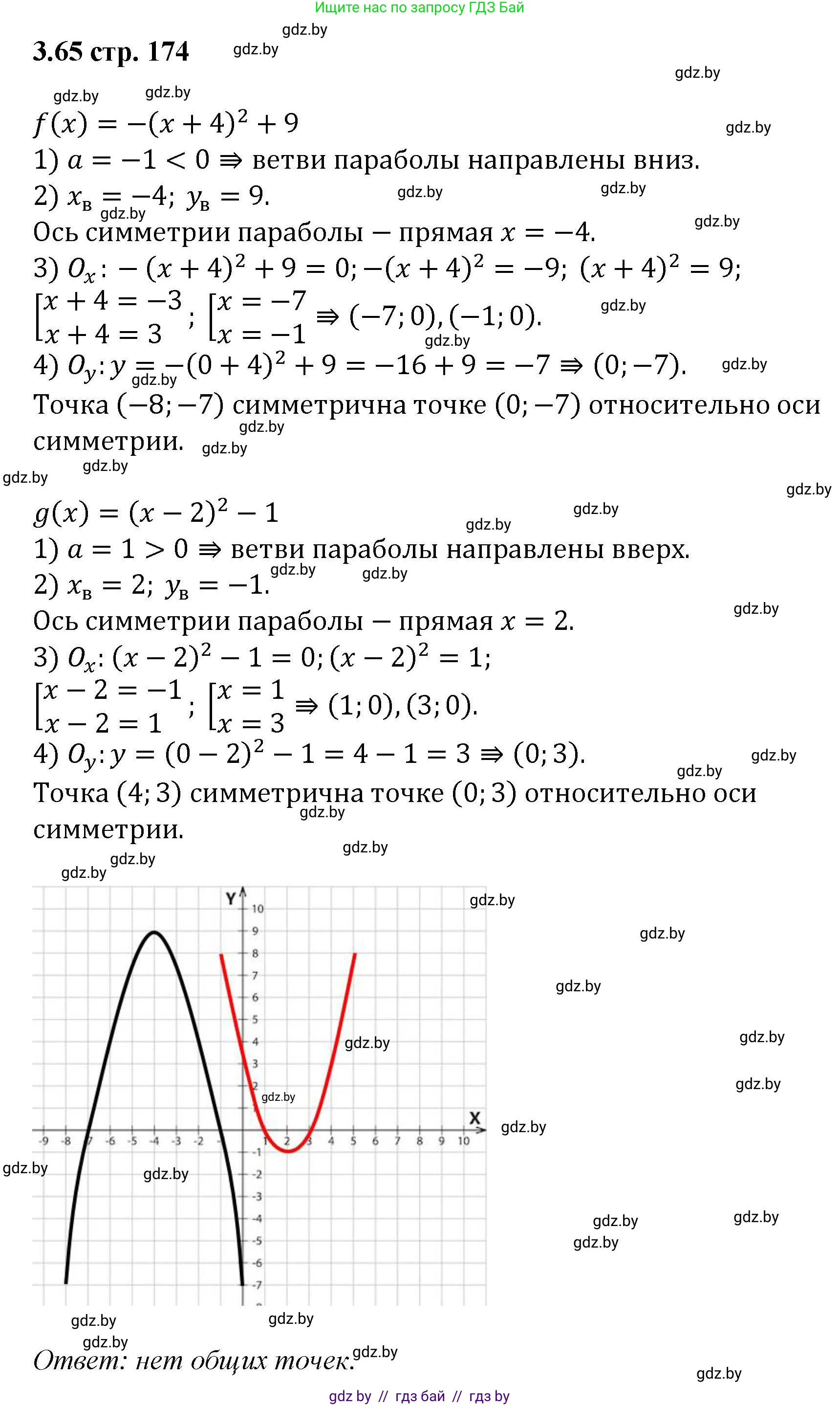 Алгебра, 8 класс Учебник, авторы: Арефьева Ирина Глебовна, Пирютко Ольга Николаевна, издательство Адукацыя i выхаванне, Минск, 2024, бирюзового цвета, страница 174, номер 3.65, Решение