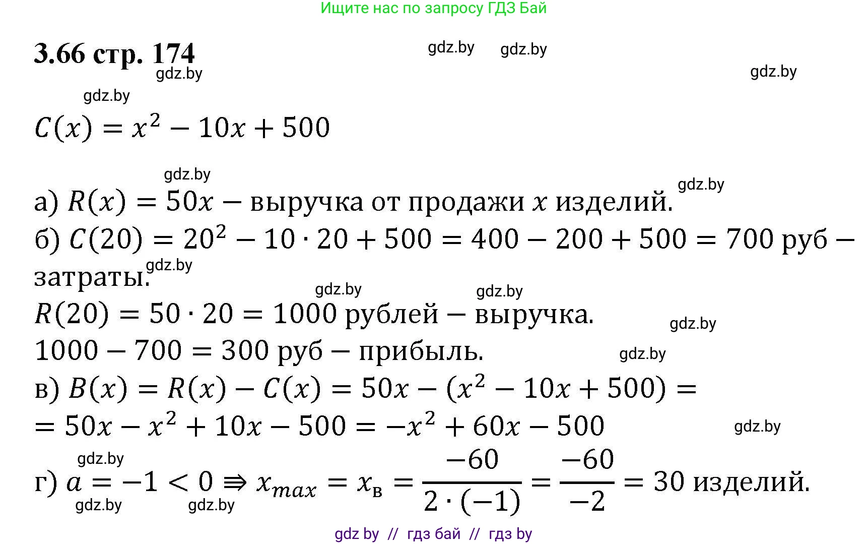 Алгебра, 8 класс Учебник, авторы: Арефьева Ирина Глебовна, Пирютко Ольга Николаевна, издательство Адукацыя i выхаванне, Минск, 2024, бирюзового цвета, страница 174, номер 3.66, Решение