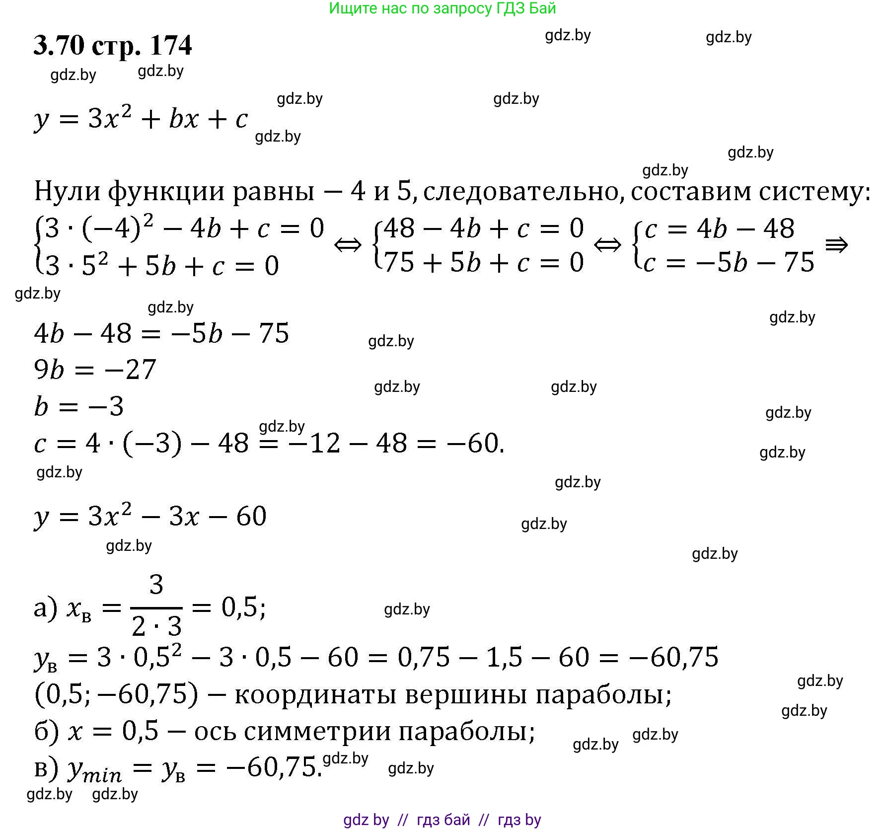 Алгебра, 8 класс Учебник, авторы: Арефьева Ирина Глебовна, Пирютко Ольга Николаевна, издательство Адукацыя i выхаванне, Минск, 2024, бирюзового цвета, страница 174, номер 3.70, Решение