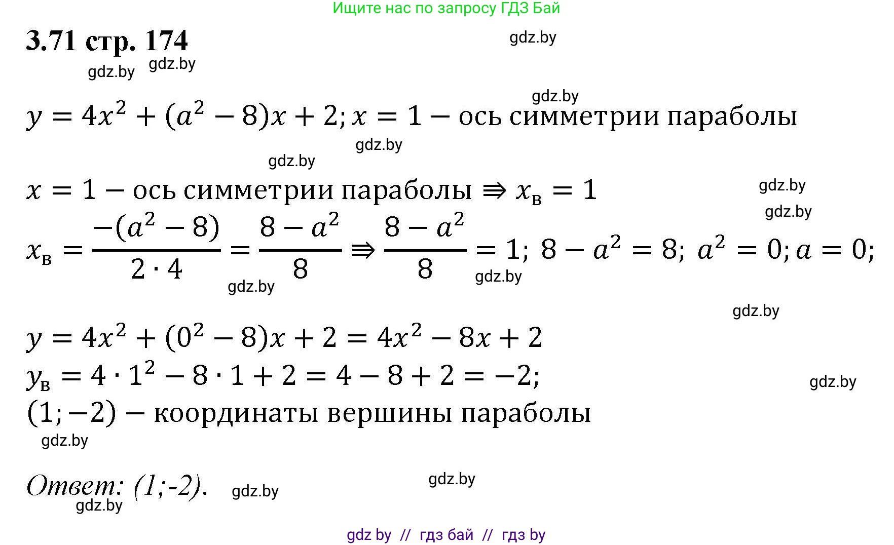 Алгебра, 8 класс Учебник, авторы: Арефьева Ирина Глебовна, Пирютко Ольга Николаевна, издательство Адукацыя i выхаванне, Минск, 2024, бирюзового цвета, страница 174, номер 3.71, Решение