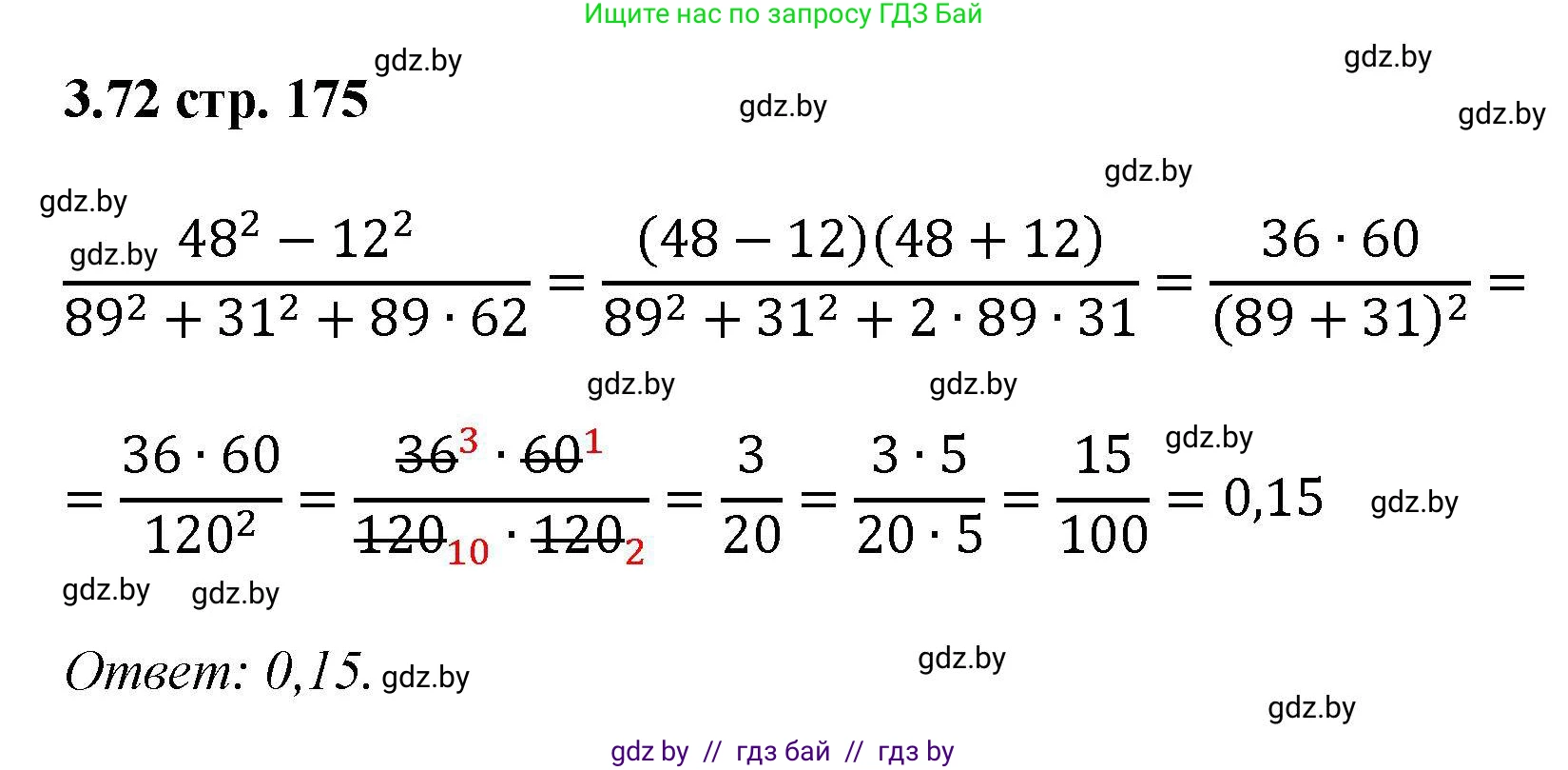 Алгебра, 8 класс Учебник, авторы: Арефьева Ирина Глебовна, Пирютко Ольга Николаевна, издательство Адукацыя i выхаванне, Минск, 2024, бирюзового цвета, страница 175, номер 3.72, Решение