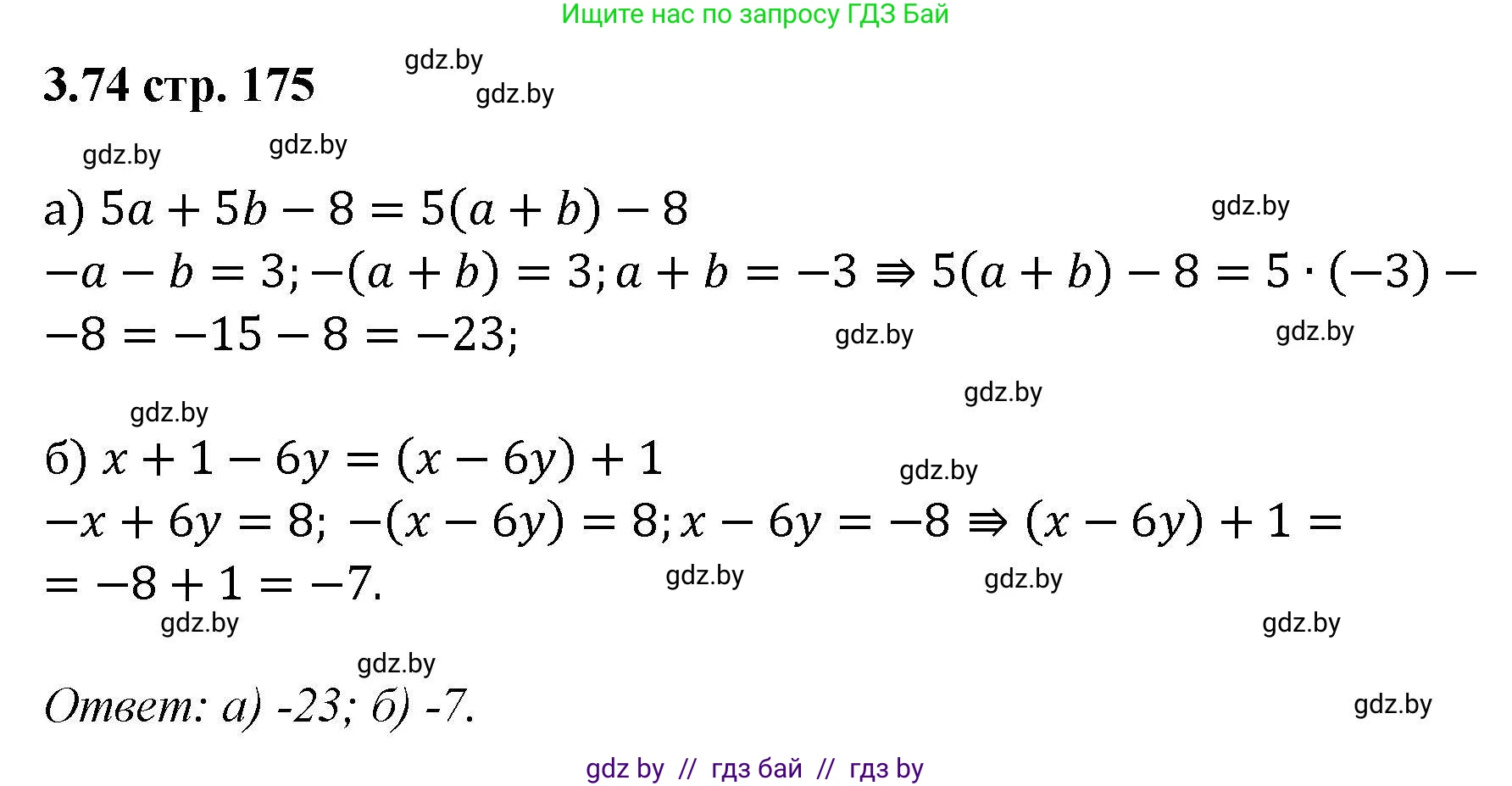 Алгебра, 8 класс Учебник, авторы: Арефьева Ирина Глебовна, Пирютко Ольга Николаевна, издательство Адукацыя i выхаванне, Минск, 2024, бирюзового цвета, страница 175, номер 3.74, Решение