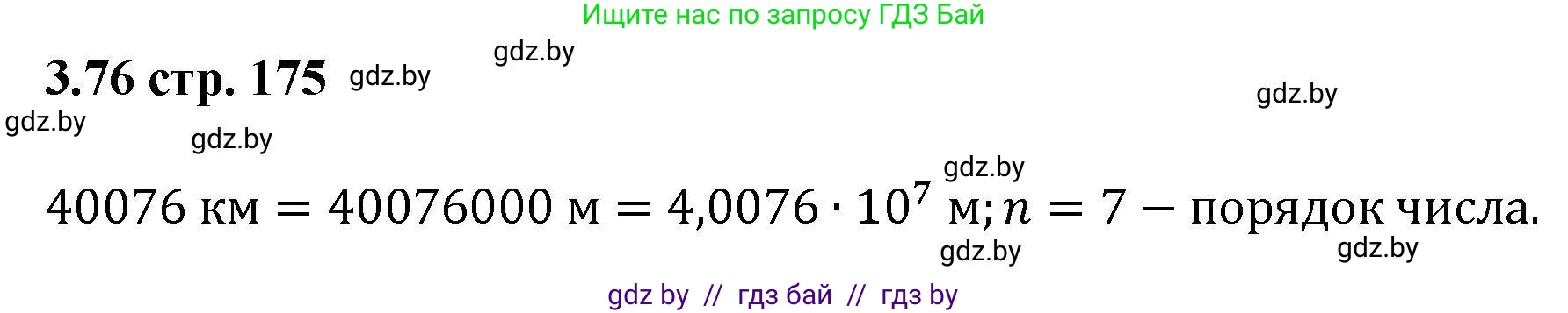 Алгебра, 8 класс Учебник, авторы: Арефьева Ирина Глебовна, Пирютко Ольга Николаевна, издательство Адукацыя i выхаванне, Минск, 2024, бирюзового цвета, страница 175, номер 3.76, Решение