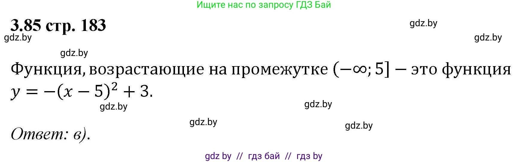 Алгебра, 8 класс Учебник, авторы: Арефьева Ирина Глебовна, Пирютко Ольга Николаевна, издательство Адукацыя i выхаванне, Минск, 2024, бирюзового цвета, страница 183, номер 3.85, Решение