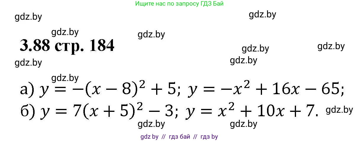 Алгебра, 8 класс Учебник, авторы: Арефьева Ирина Глебовна, Пирютко Ольга Николаевна, издательство Адукацыя i выхаванне, Минск, 2024, бирюзового цвета, страница 184, номер 3.88, Решение
