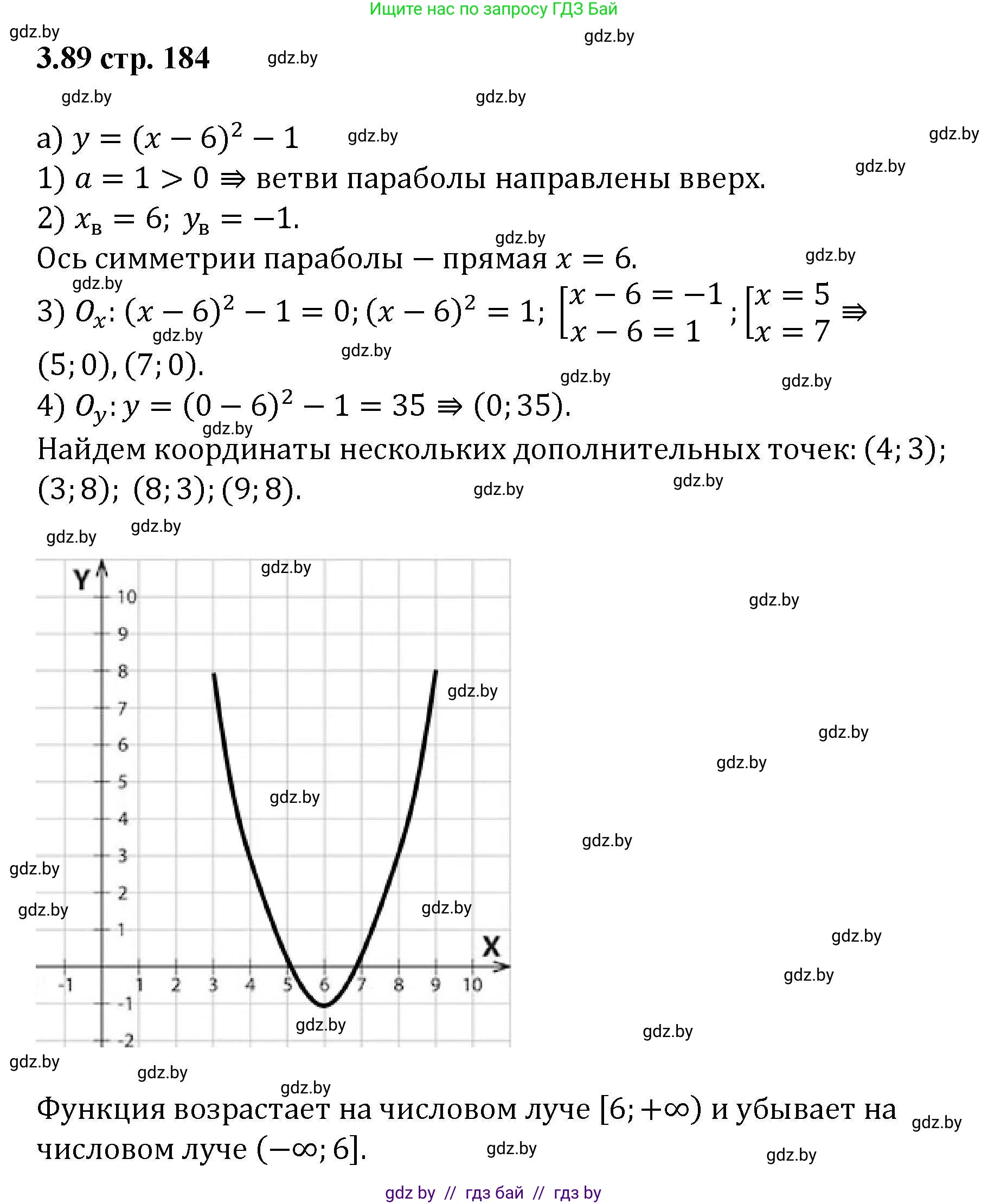 Алгебра, 8 класс Учебник, авторы: Арефьева Ирина Глебовна, Пирютко Ольга Николаевна, издательство Адукацыя i выхаванне, Минск, 2024, бирюзового цвета, страница 184, номер 3.89, Решение