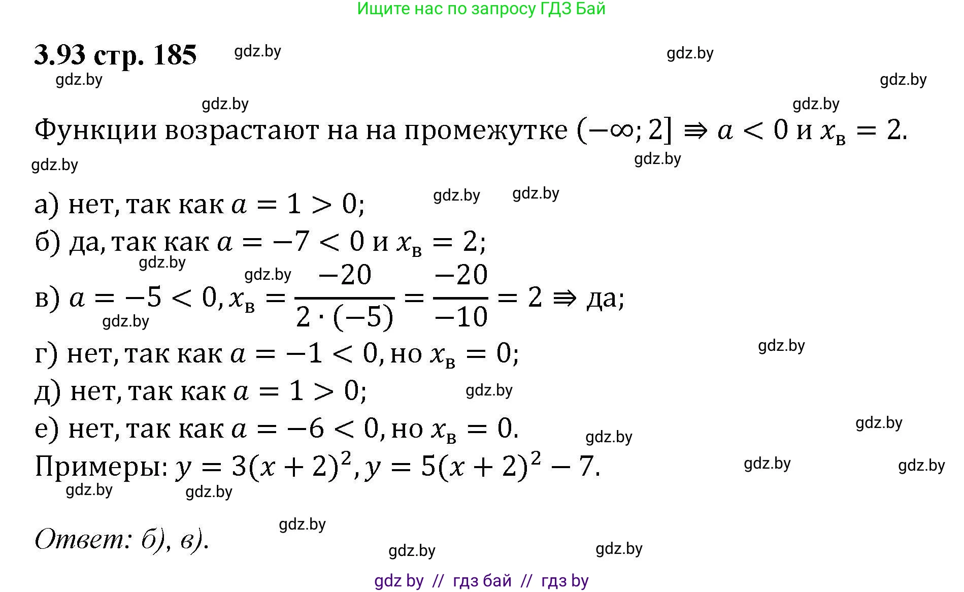 Алгебра, 8 класс Учебник, авторы: Арефьева Ирина Глебовна, Пирютко Ольга Николаевна, издательство Адукацыя i выхаванне, Минск, 2024, бирюзового цвета, страница 185, номер 3.93, Решение