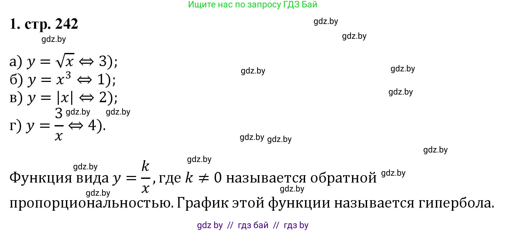 Алгебра, 8 класс Учебник, авторы: Арефьева Ирина Глебовна, Пирютко Ольга Николаевна, издательство Адукацыя i выхаванне, Минск, 2024, бирюзового цвета, страница 242, номер 1, Решение
