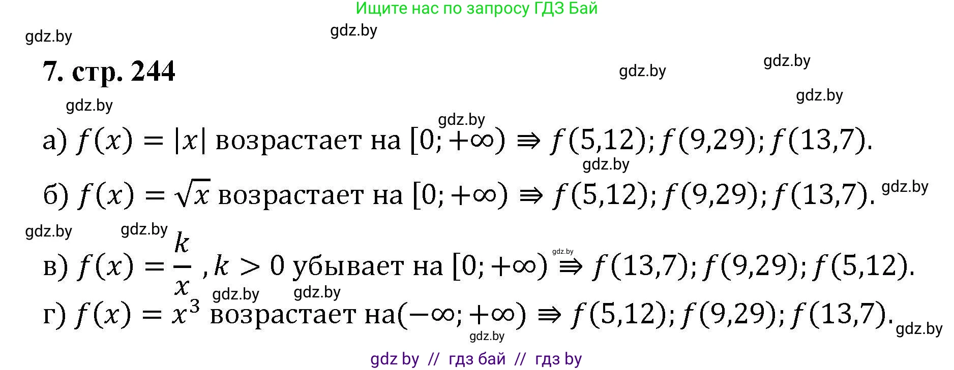 Алгебра, 8 класс Учебник, авторы: Арефьева Ирина Глебовна, Пирютко Ольга Николаевна, издательство Адукацыя i выхаванне, Минск, 2024, бирюзового цвета, страница 244, номер 7, Решение