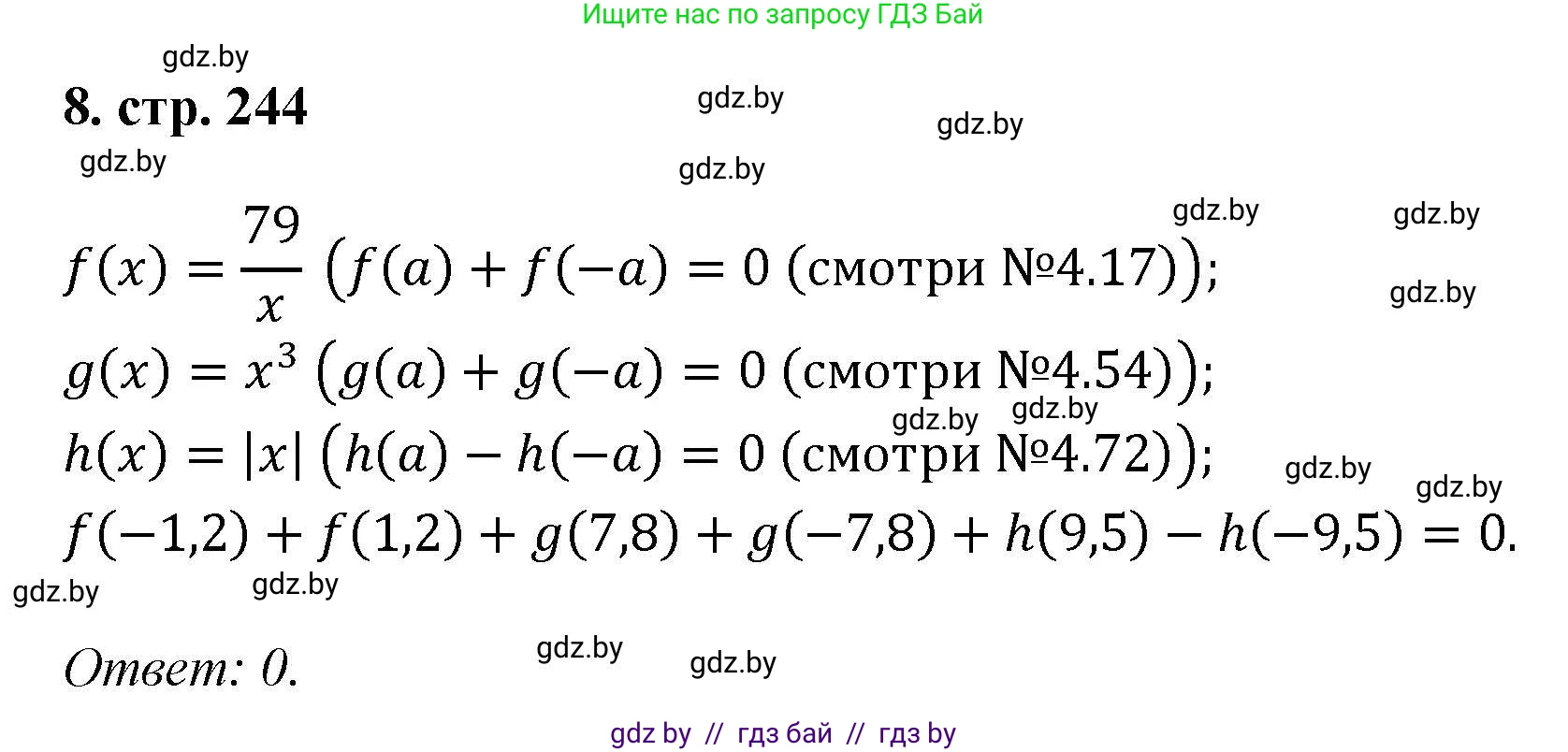 Алгебра, 8 класс Учебник, авторы: Арефьева Ирина Глебовна, Пирютко Ольга Николаевна, издательство Адукацыя i выхаванне, Минск, 2024, бирюзового цвета, страница 244, номер 8, Решение