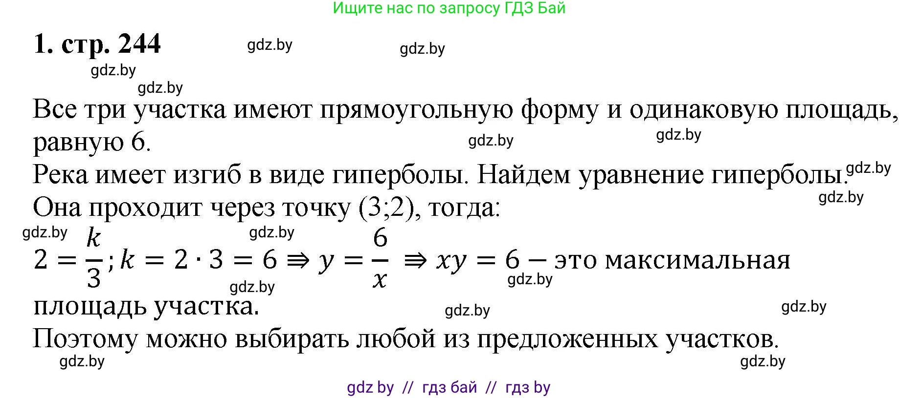 Алгебра, 8 класс Учебник, авторы: Арефьева Ирина Глебовна, Пирютко Ольга Николаевна, издательство Адукацыя i выхаванне, Минск, 2024, бирюзового цвета, страница 244, номер 1, Решение
