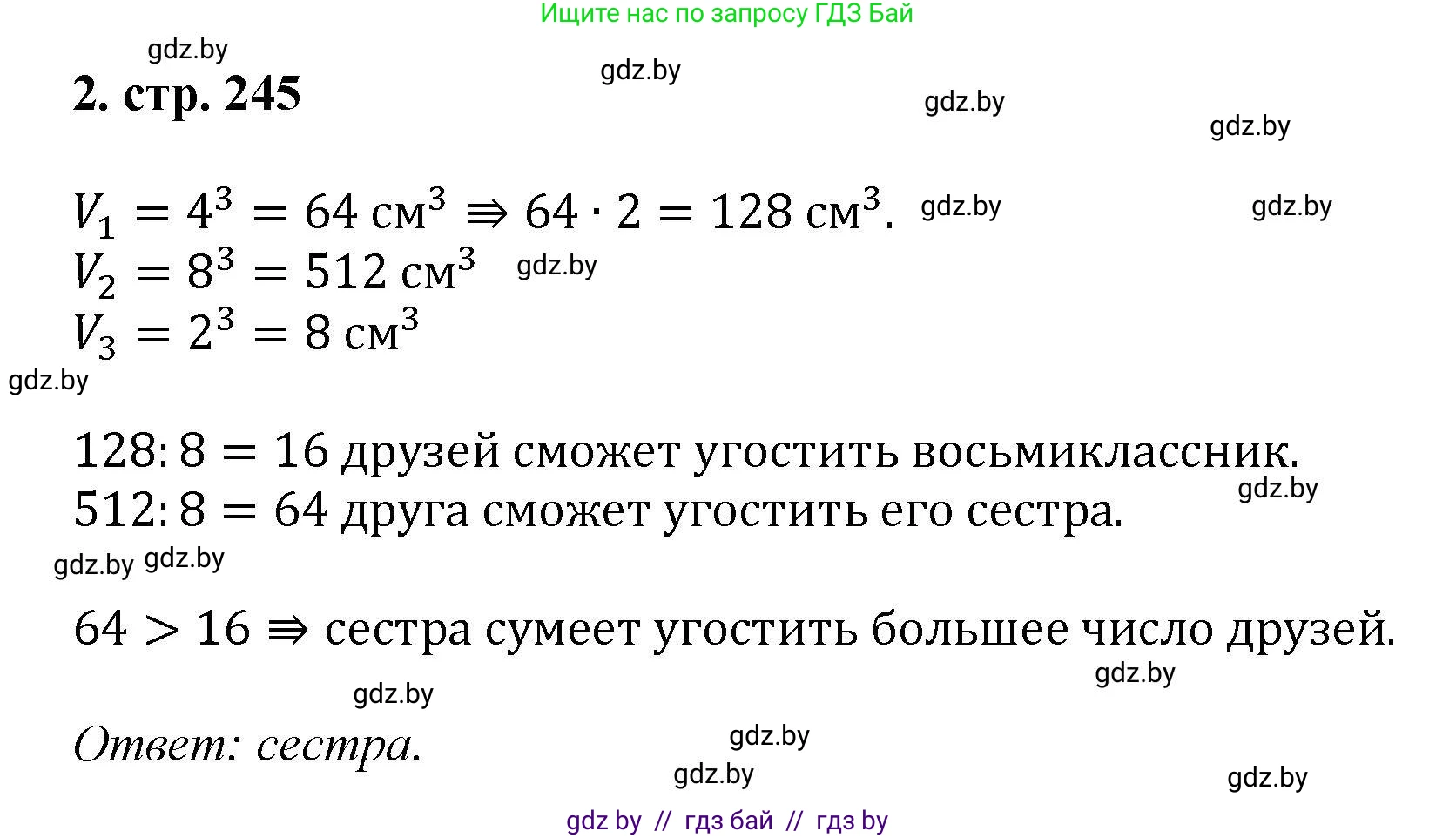 Алгебра, 8 класс Учебник, авторы: Арефьева Ирина Глебовна, Пирютко Ольга Николаевна, издательство Адукацыя i выхаванне, Минск, 2024, бирюзового цвета, страница 245, номер 2, Решение