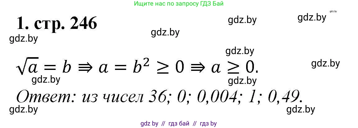 Алгебра, 8 класс Учебник, авторы: Арефьева Ирина Глебовна, Пирютко Ольга Николаевна, издательство Адукацыя i выхаванне, Минск, 2024, бирюзового цвета, страница 246, номер 1, Решение