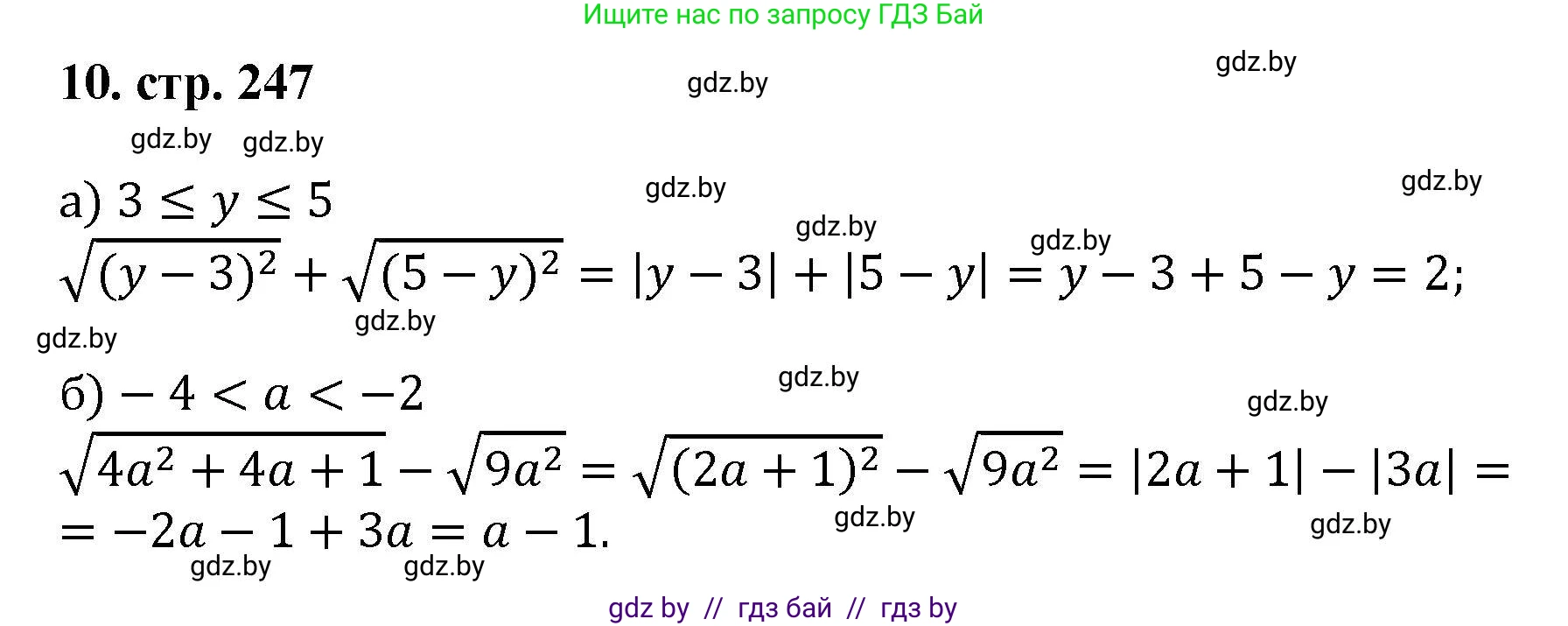 Алгебра, 8 класс Учебник, авторы: Арефьева Ирина Глебовна, Пирютко Ольга Николаевна, издательство Адукацыя i выхаванне, Минск, 2024, бирюзового цвета, страница 247, номер 10, Решение