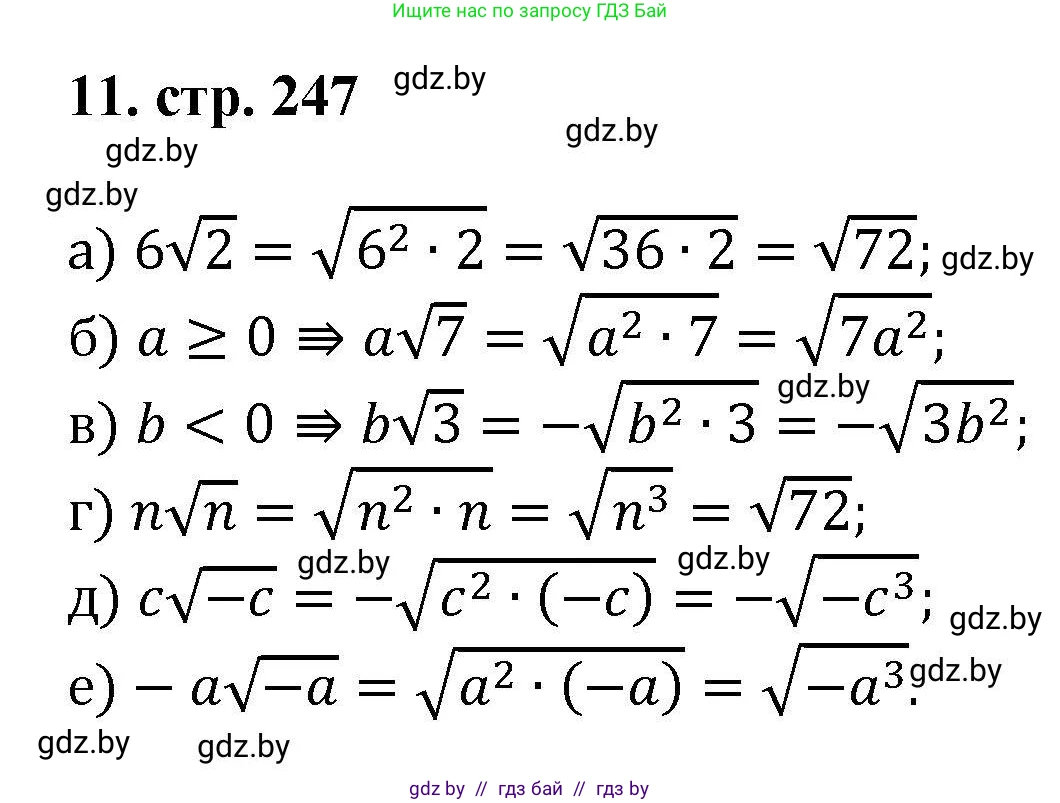 Алгебра, 8 класс Учебник, авторы: Арефьева Ирина Глебовна, Пирютко Ольга Николаевна, издательство Адукацыя i выхаванне, Минск, 2024, бирюзового цвета, страница 247, номер 11, Решение