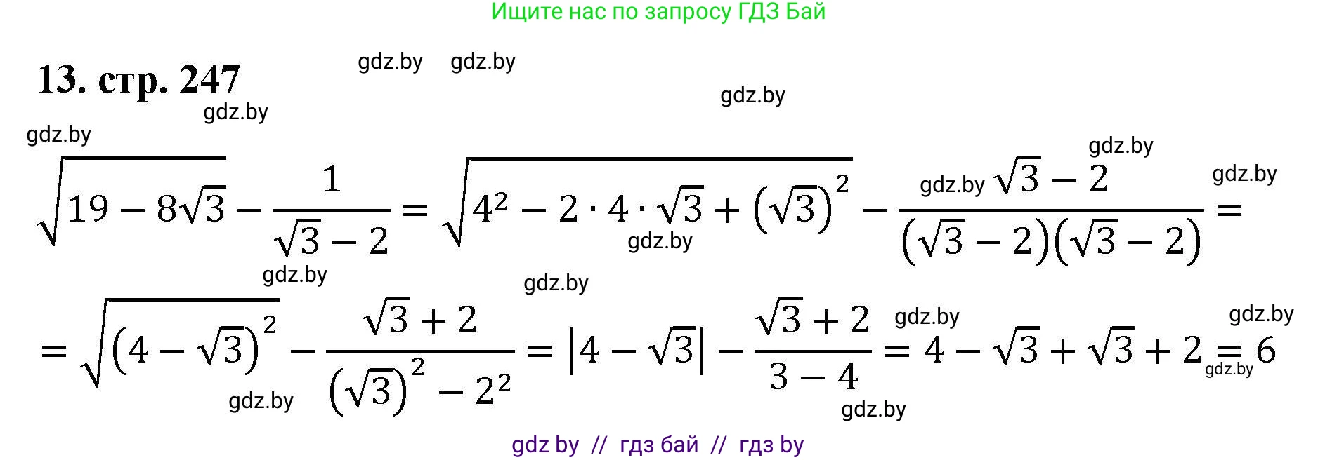 Алгебра, 8 класс Учебник, авторы: Арефьева Ирина Глебовна, Пирютко Ольга Николаевна, издательство Адукацыя i выхаванне, Минск, 2024, бирюзового цвета, страница 247, номер 13, Решение