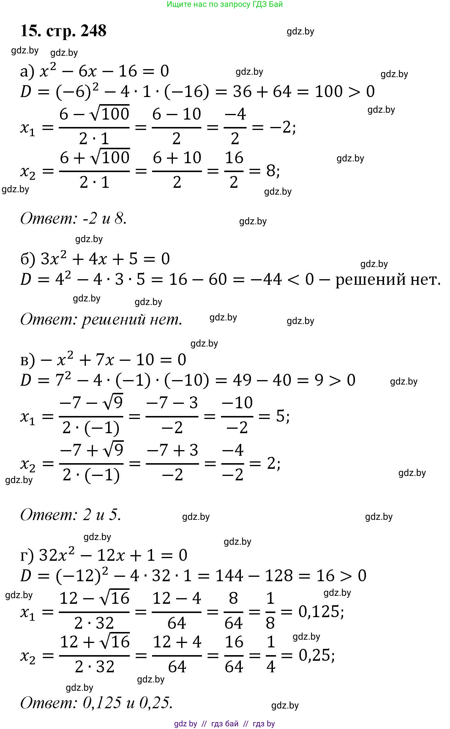 Алгебра, 8 класс Учебник, авторы: Арефьева Ирина Глебовна, Пирютко Ольга Николаевна, издательство Адукацыя i выхаванне, Минск, 2024, бирюзового цвета, страница 248, номер 15, Решение