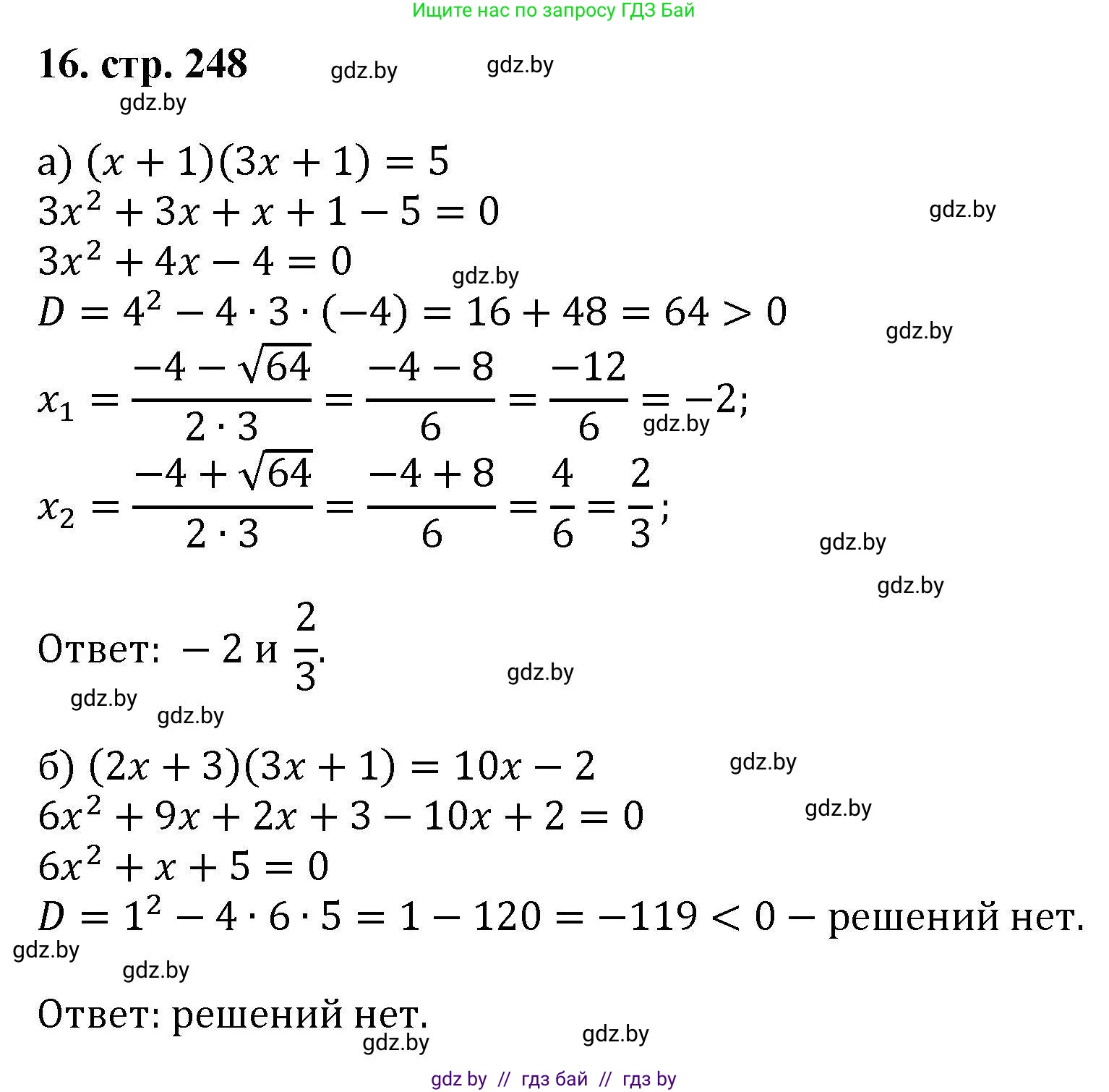 Алгебра, 8 класс Учебник, авторы: Арефьева Ирина Глебовна, Пирютко Ольга Николаевна, издательство Адукацыя i выхаванне, Минск, 2024, бирюзового цвета, страница 248, номер 16, Решение