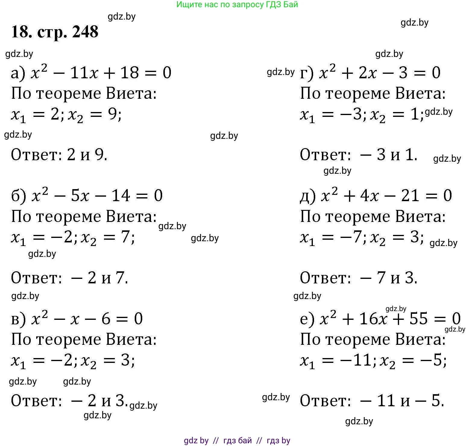 Алгебра, 8 класс Учебник, авторы: Арефьева Ирина Глебовна, Пирютко Ольга Николаевна, издательство Адукацыя i выхаванне, Минск, 2024, бирюзового цвета, страница 248, номер 18, Решение