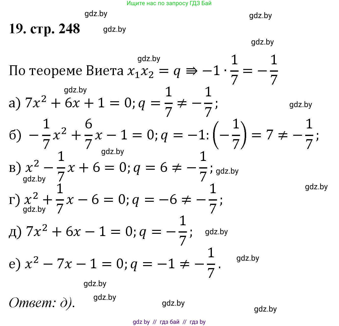 Алгебра, 8 класс Учебник, авторы: Арефьева Ирина Глебовна, Пирютко Ольга Николаевна, издательство Адукацыя i выхаванне, Минск, 2024, бирюзового цвета, страница 248, номер 19, Решение