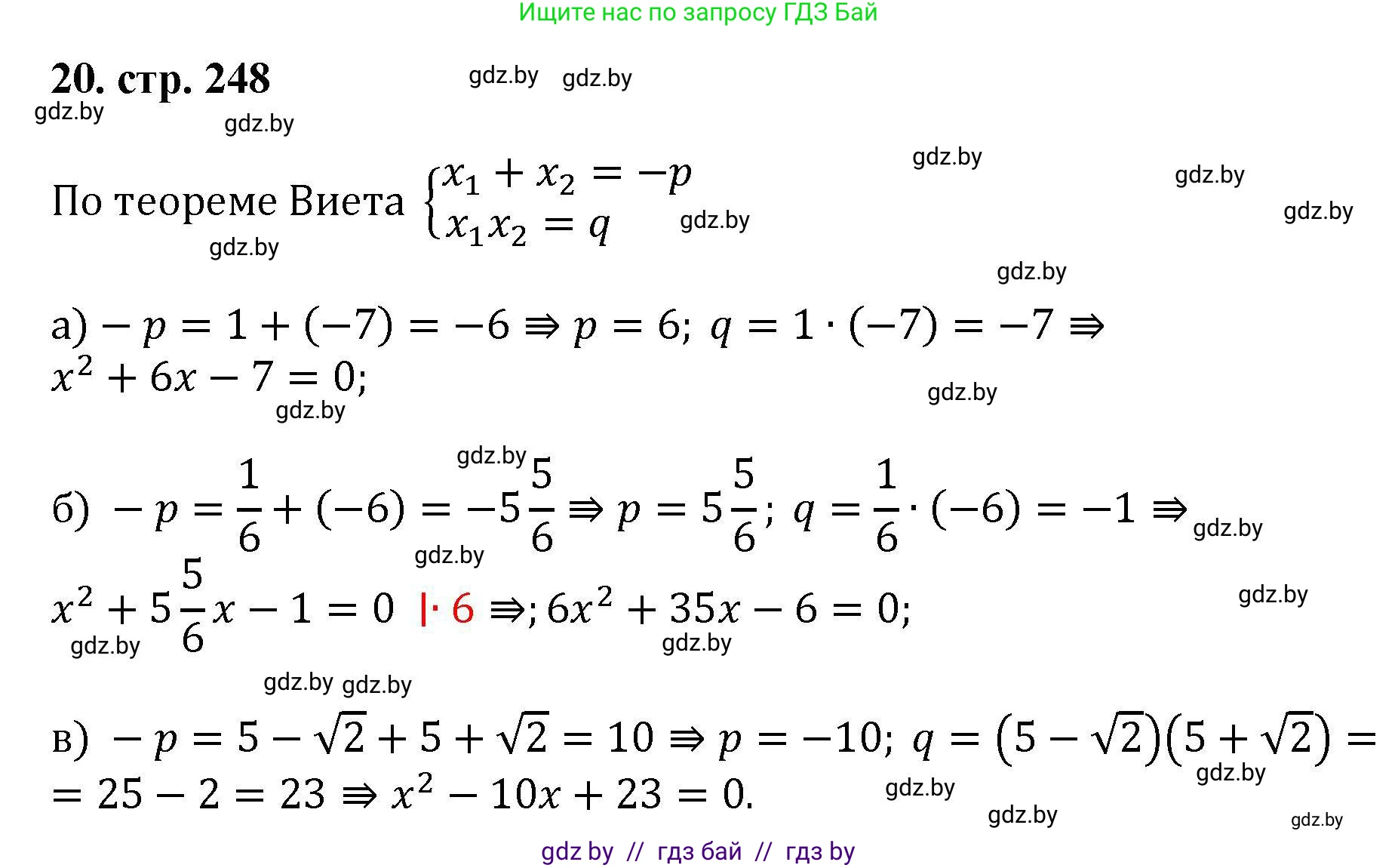 Алгебра, 8 класс Учебник, авторы: Арефьева Ирина Глебовна, Пирютко Ольга Николаевна, издательство Адукацыя i выхаванне, Минск, 2024, бирюзового цвета, страница 248, номер 20, Решение
