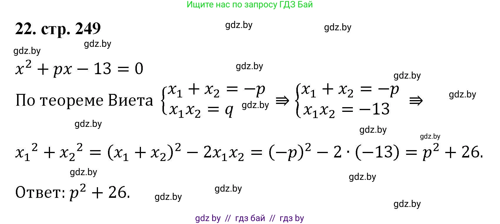 Алгебра, 8 класс Учебник, авторы: Арефьева Ирина Глебовна, Пирютко Ольга Николаевна, издательство Адукацыя i выхаванне, Минск, 2024, бирюзового цвета, страница 249, номер 22, Решение