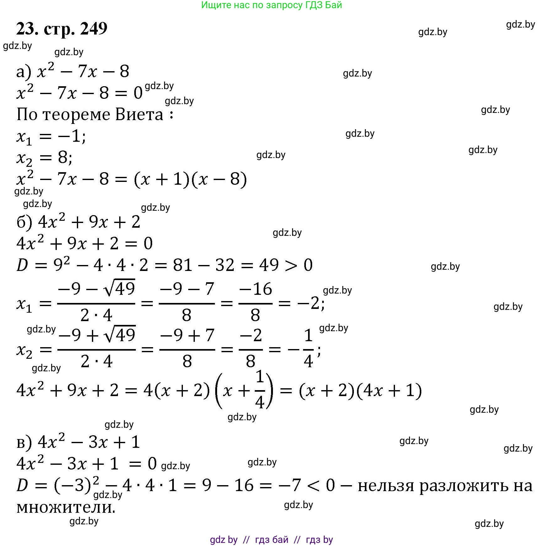 Алгебра, 8 класс Учебник, авторы: Арефьева Ирина Глебовна, Пирютко Ольга Николаевна, издательство Адукацыя i выхаванне, Минск, 2024, бирюзового цвета, страница 249, номер 23, Решение