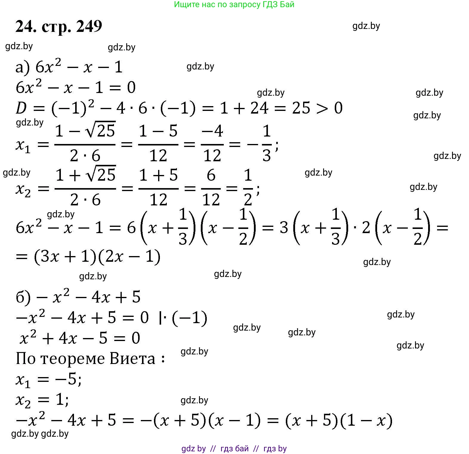 Алгебра, 8 класс Учебник, авторы: Арефьева Ирина Глебовна, Пирютко Ольга Николаевна, издательство Адукацыя i выхаванне, Минск, 2024, бирюзового цвета, страница 249, номер 24, Решение