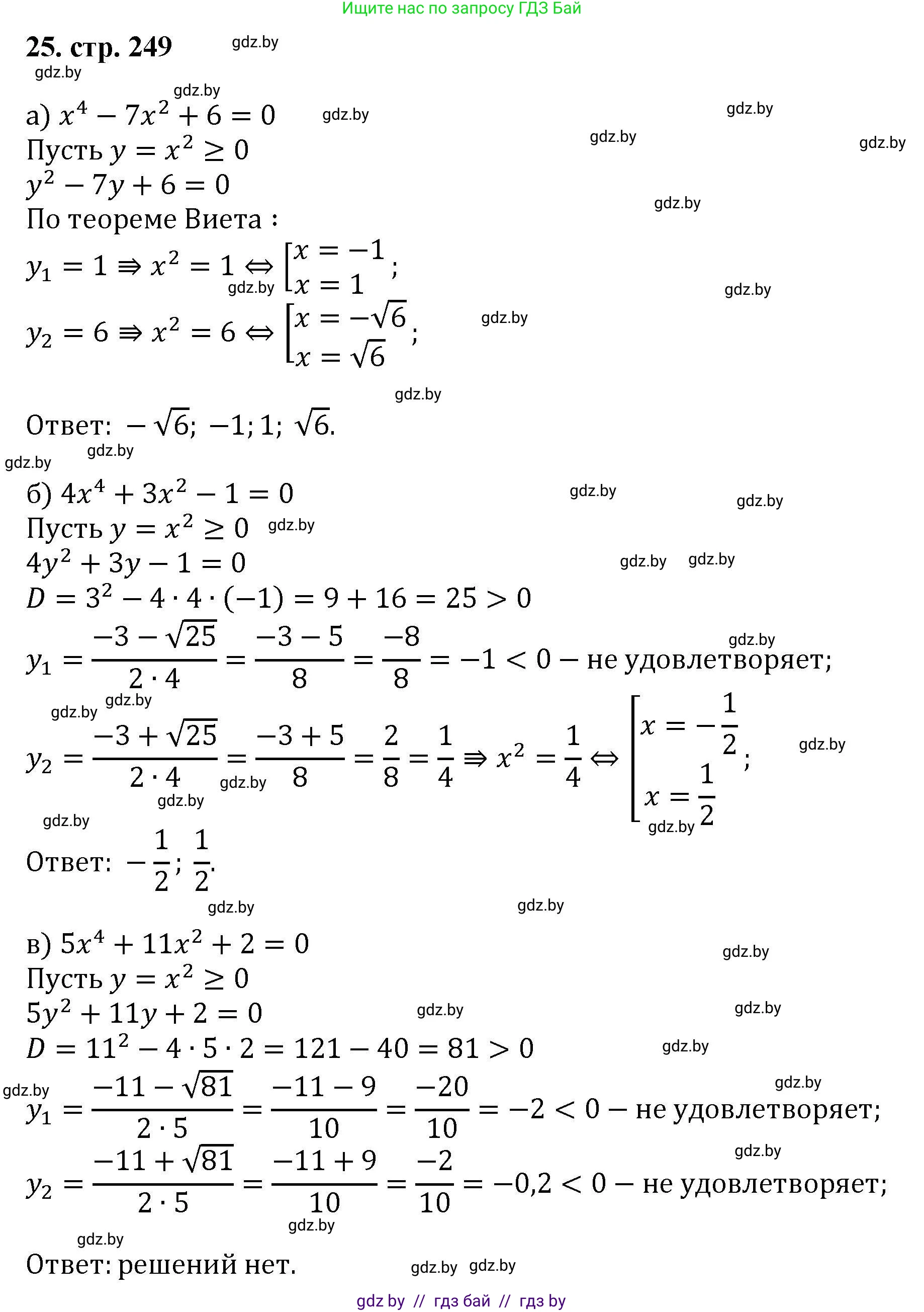 Алгебра, 8 класс Учебник, авторы: Арефьева Ирина Глебовна, Пирютко Ольга Николаевна, издательство Адукацыя i выхаванне, Минск, 2024, бирюзового цвета, страница 249, номер 25, Решение