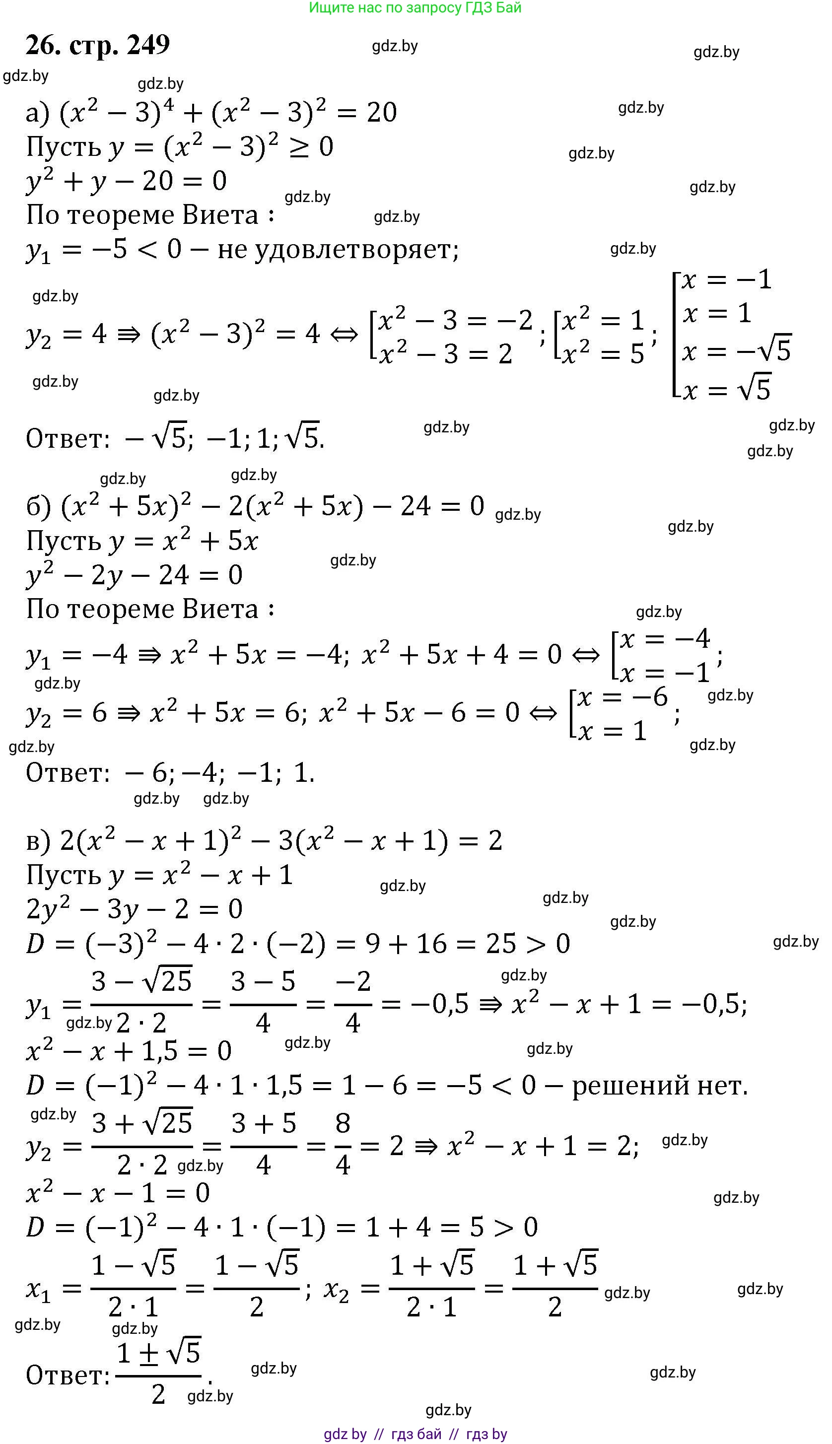 Алгебра, 8 класс Учебник, авторы: Арефьева Ирина Глебовна, Пирютко Ольга Николаевна, издательство Адукацыя i выхаванне, Минск, 2024, бирюзового цвета, страница 249, номер 26, Решение