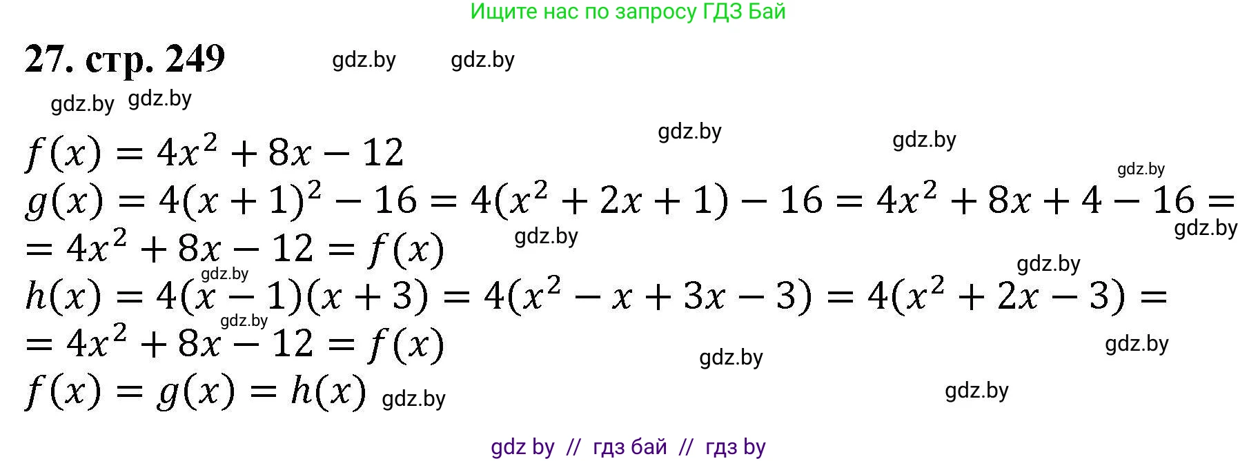 Алгебра, 8 класс Учебник, авторы: Арефьева Ирина Глебовна, Пирютко Ольга Николаевна, издательство Адукацыя i выхаванне, Минск, 2024, бирюзового цвета, страница 249, номер 27, Решение
