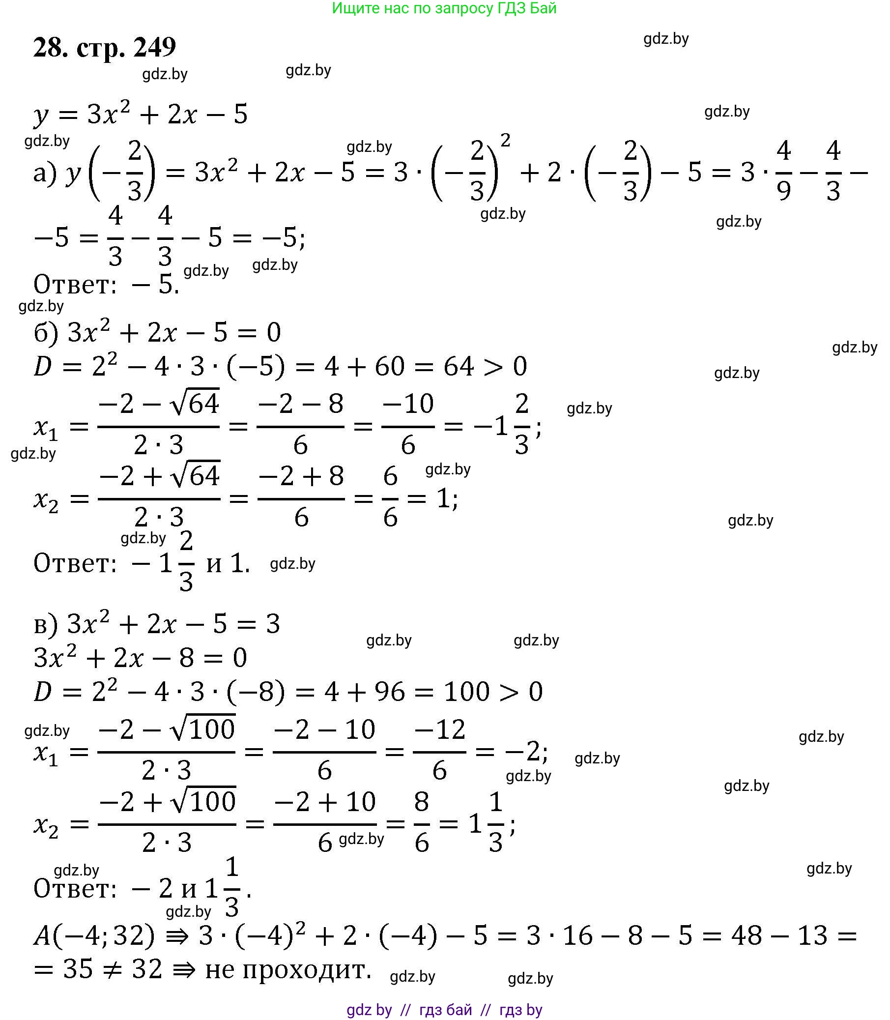 Алгебра, 8 класс Учебник, авторы: Арефьева Ирина Глебовна, Пирютко Ольга Николаевна, издательство Адукацыя i выхаванне, Минск, 2024, бирюзового цвета, страница 249, номер 28, Решение