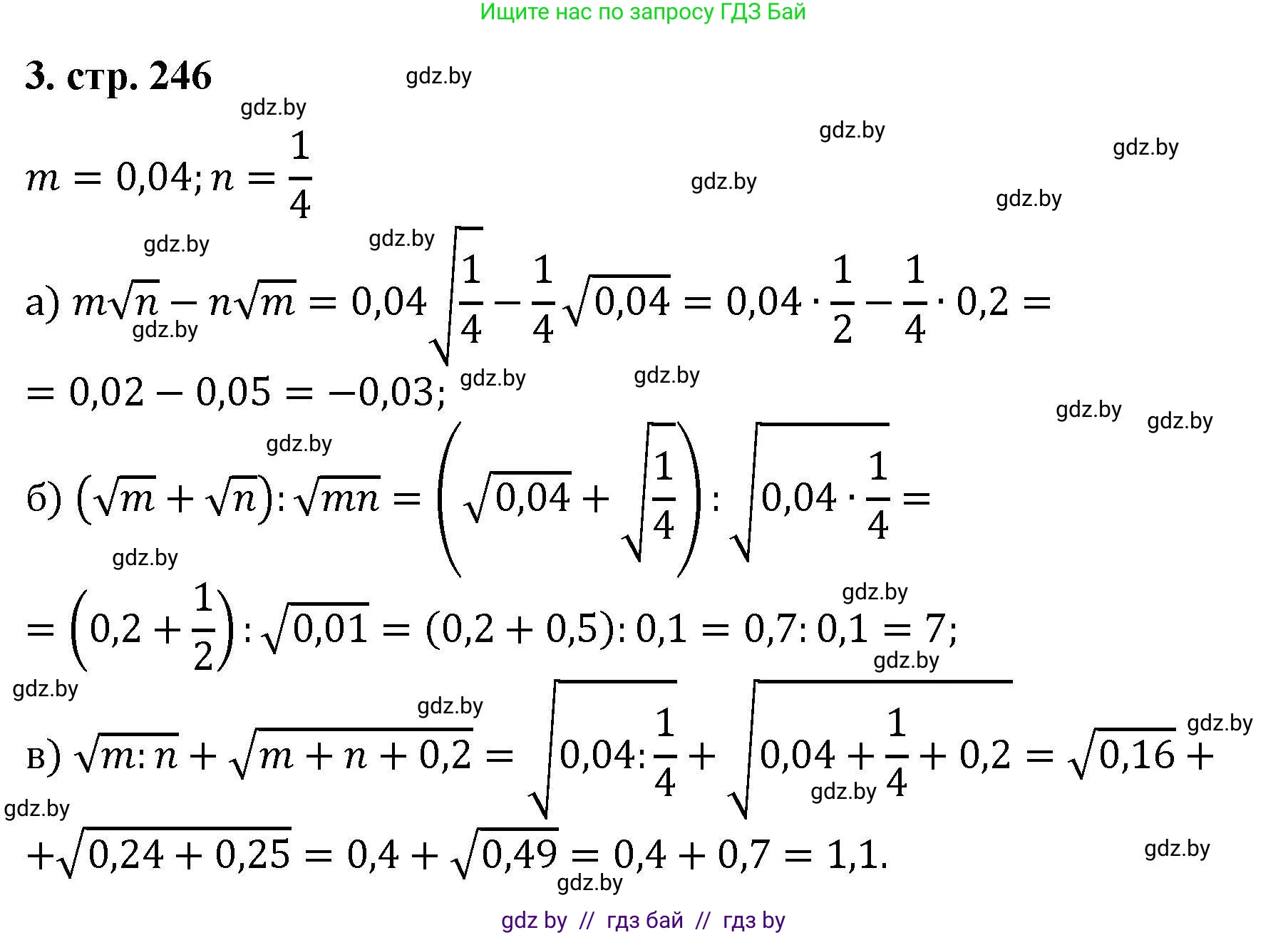 Алгебра, 8 класс Учебник, авторы: Арефьева Ирина Глебовна, Пирютко Ольга Николаевна, издательство Адукацыя i выхаванне, Минск, 2024, бирюзового цвета, страница 246, номер 3, Решение