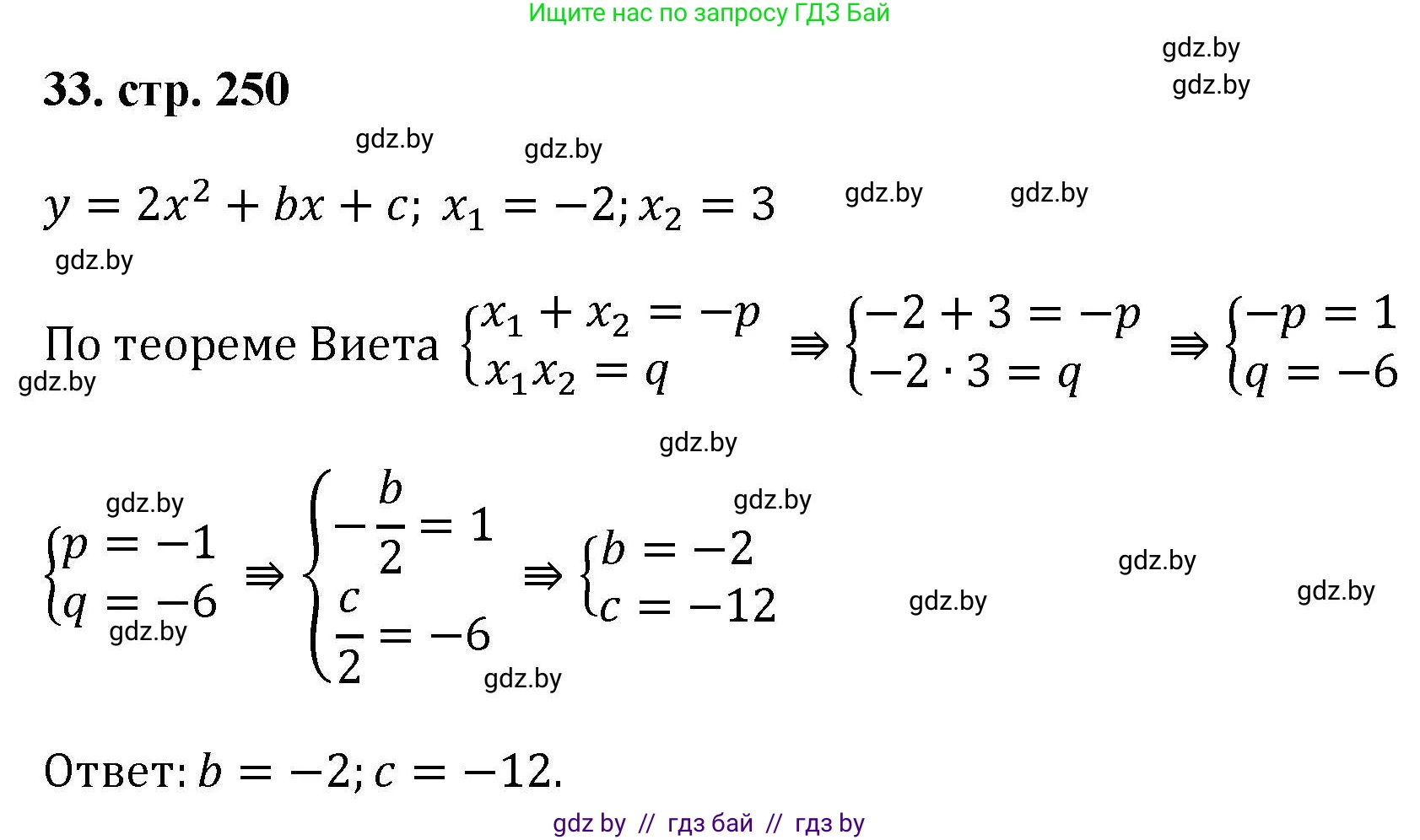 Алгебра, 8 класс Учебник, авторы: Арефьева Ирина Глебовна, Пирютко Ольга Николаевна, издательство Адукацыя i выхаванне, Минск, 2024, бирюзового цвета, страница 250, номер 33, Решение