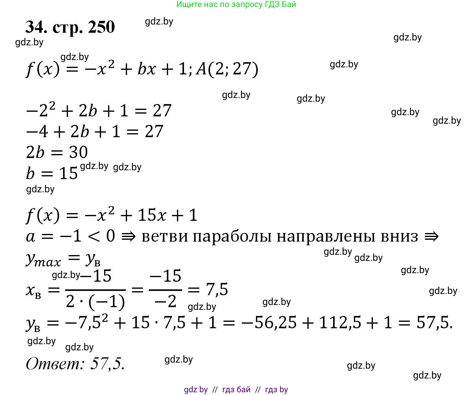 Алгебра, 8 класс Учебник, авторы: Арефьева Ирина Глебовна, Пирютко Ольга Николаевна, издательство Адукацыя i выхаванне, Минск, 2024, бирюзового цвета, страница 250, номер 34, Решение