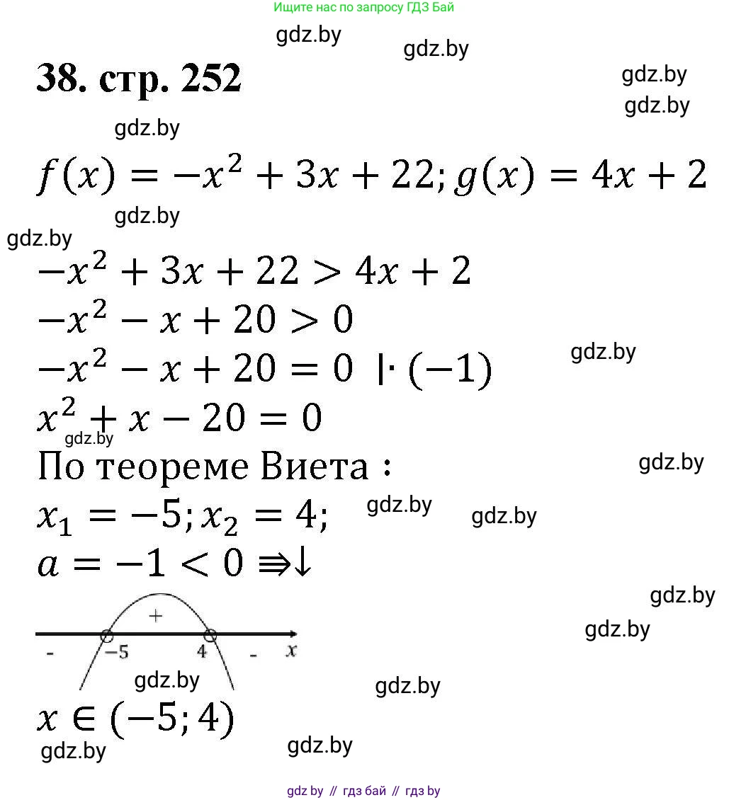 Алгебра, 8 класс Учебник, авторы: Арефьева Ирина Глебовна, Пирютко Ольга Николаевна, издательство Адукацыя i выхаванне, Минск, 2024, бирюзового цвета, страница 252, номер 38, Решение