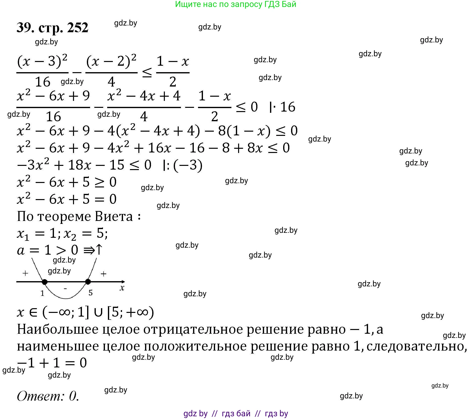 Алгебра, 8 класс Учебник, авторы: Арефьева Ирина Глебовна, Пирютко Ольга Николаевна, издательство Адукацыя i выхаванне, Минск, 2024, бирюзового цвета, страница 252, номер 39, Решение