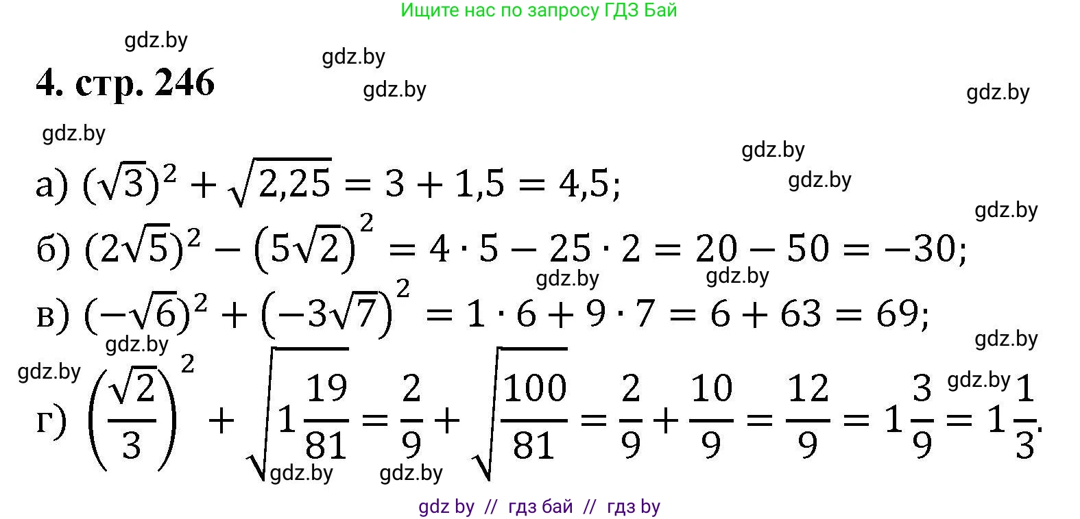 Алгебра, 8 класс Учебник, авторы: Арефьева Ирина Глебовна, Пирютко Ольга Николаевна, издательство Адукацыя i выхаванне, Минск, 2024, бирюзового цвета, страница 246, номер 4, Решение
