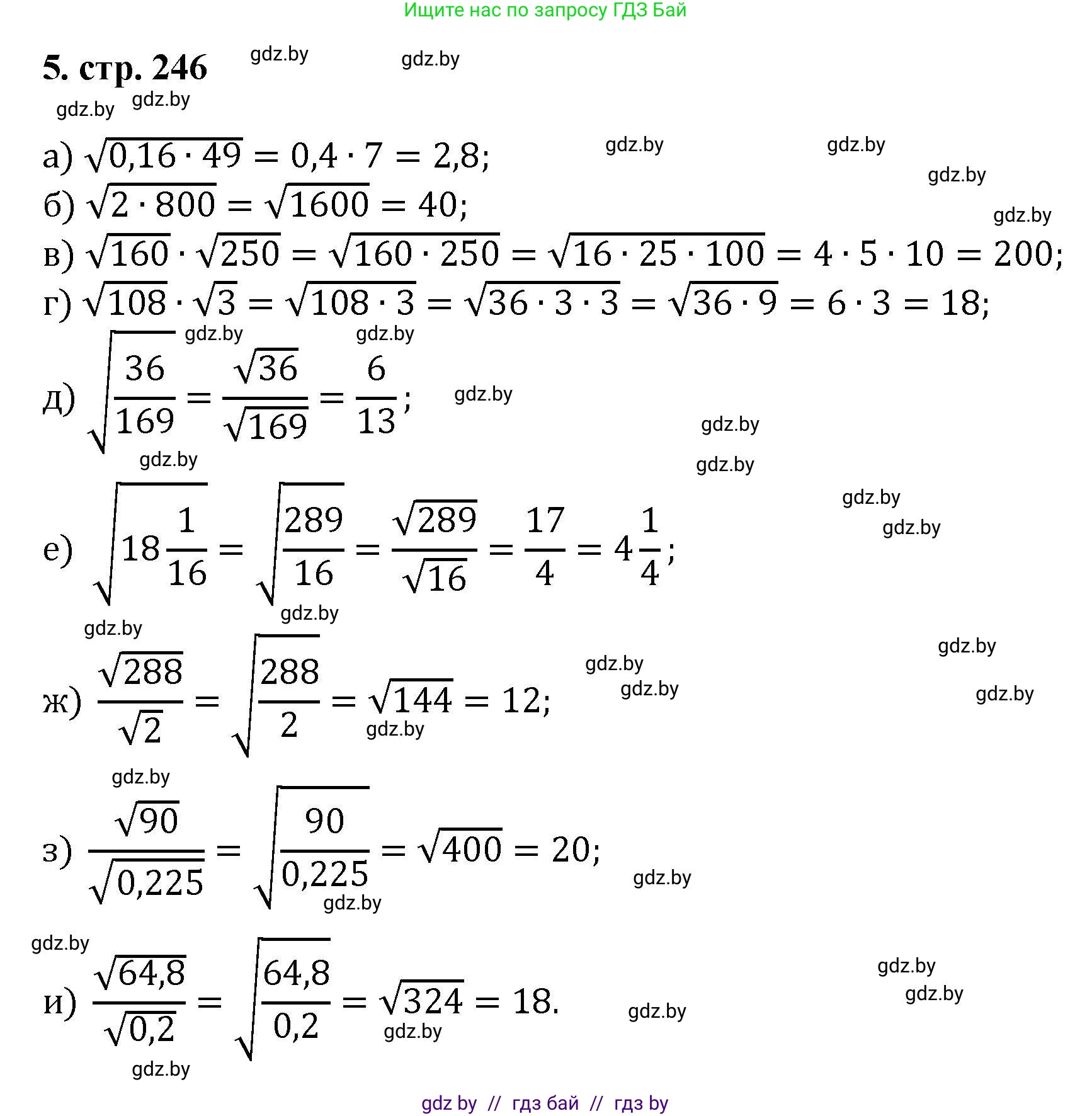 Алгебра, 8 класс Учебник, авторы: Арефьева Ирина Глебовна, Пирютко Ольга Николаевна, издательство Адукацыя i выхаванне, Минск, 2024, бирюзового цвета, страница 246, номер 5, Решение