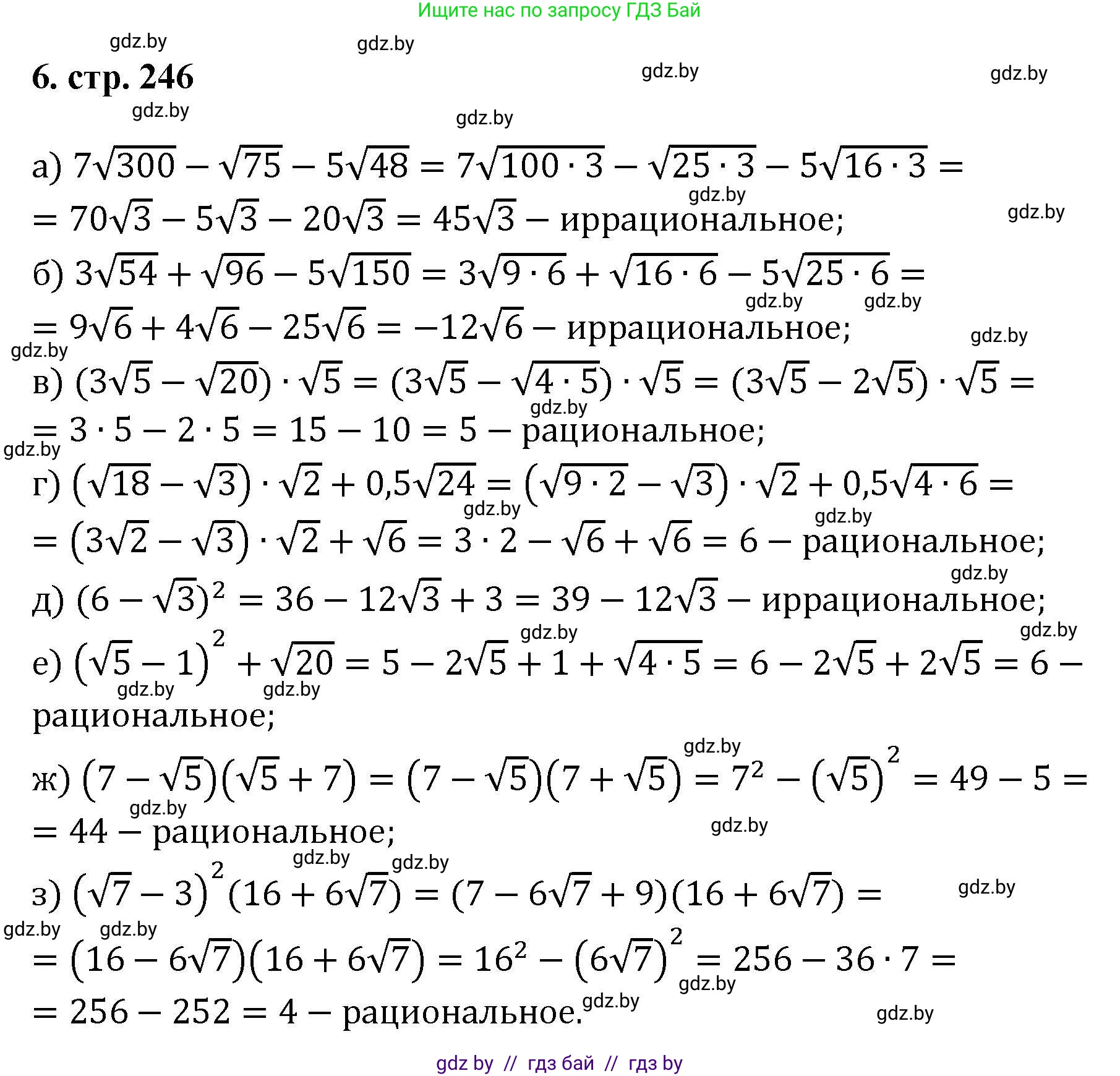 Алгебра, 8 класс Учебник, авторы: Арефьева Ирина Глебовна, Пирютко Ольга Николаевна, издательство Адукацыя i выхаванне, Минск, 2024, бирюзового цвета, страница 246, номер 6, Решение