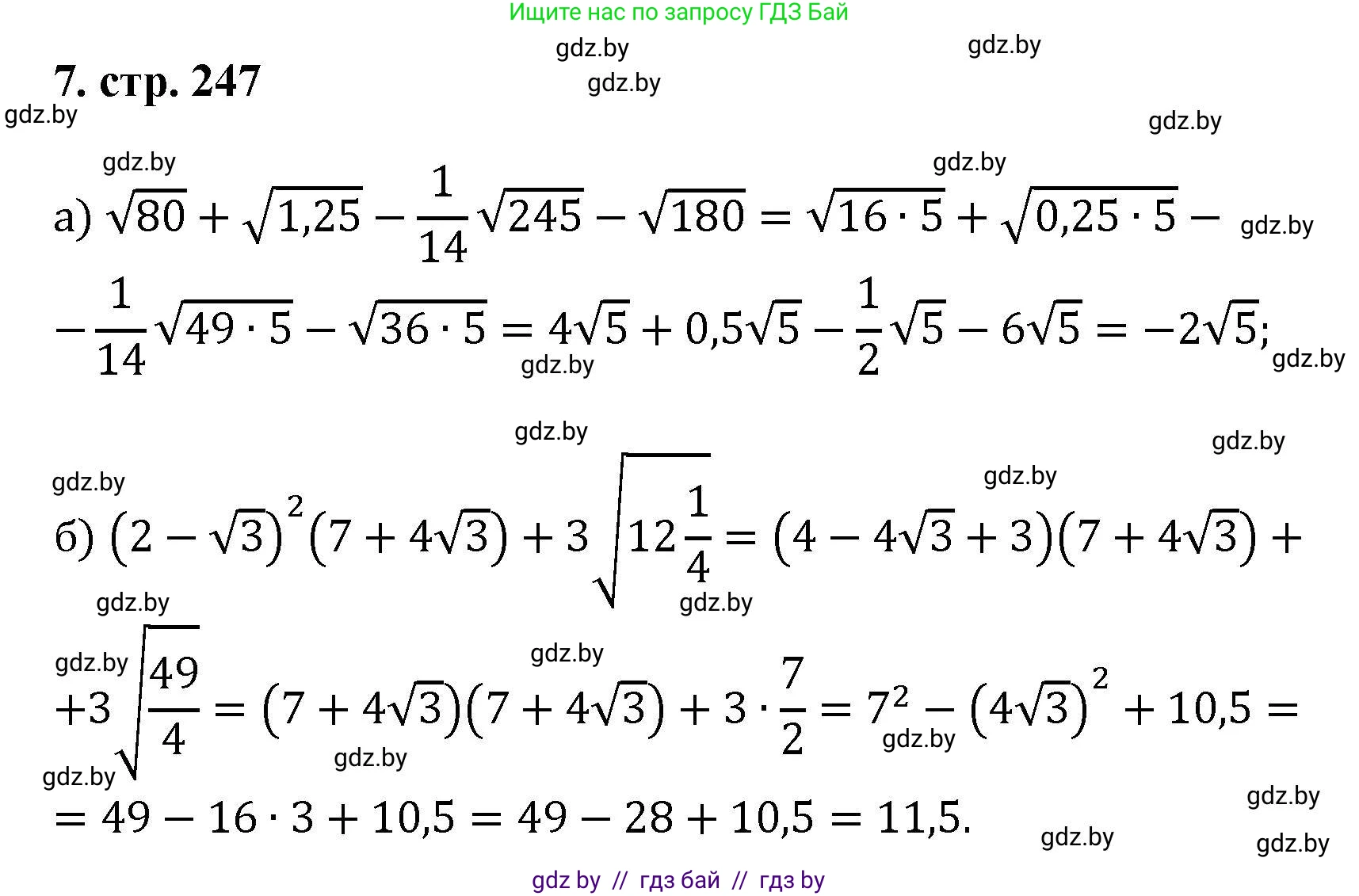 Алгебра, 8 класс Учебник, авторы: Арефьева Ирина Глебовна, Пирютко Ольга Николаевна, издательство Адукацыя i выхаванне, Минск, 2024, бирюзового цвета, страница 247, номер 7, Решение