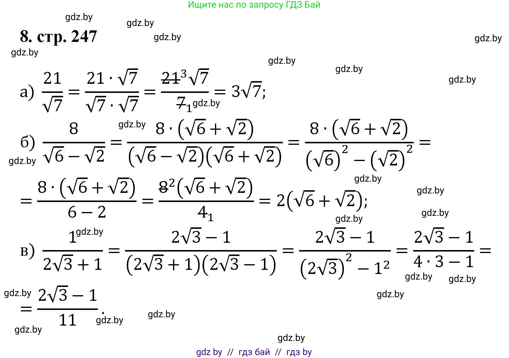 Алгебра, 8 класс Учебник, авторы: Арефьева Ирина Глебовна, Пирютко Ольга Николаевна, издательство Адукацыя i выхаванне, Минск, 2024, бирюзового цвета, страница 247, номер 8, Решение