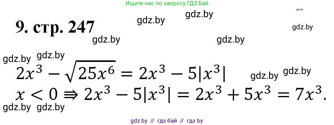 Алгебра, 8 класс Учебник, авторы: Арефьева Ирина Глебовна, Пирютко Ольга Николаевна, издательство Адукацыя i выхаванне, Минск, 2024, бирюзового цвета, страница 247, номер 9, Решение