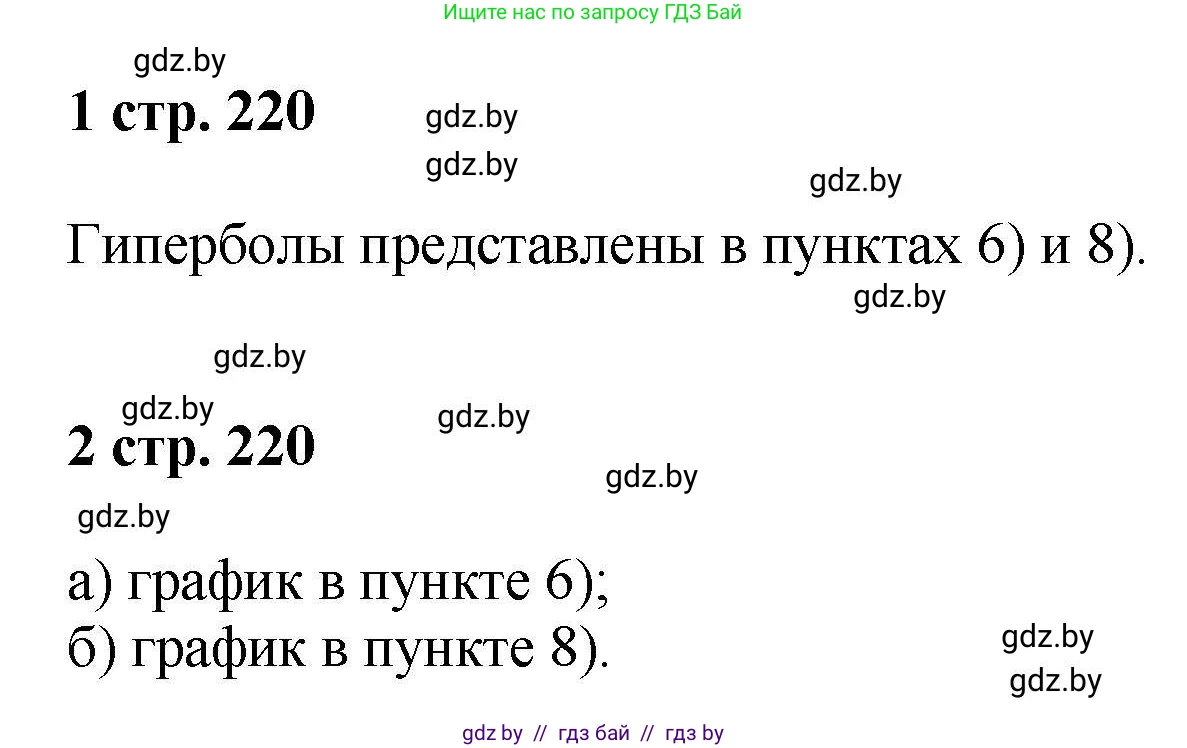 Алгебра, 8 класс Учебник, авторы: Арефьева Ирина Глебовна, Пирютко Ольга Николаевна, издательство Адукацыя i выхаванне, Минск, 2024, бирюзового цвета, страница 220, Решение