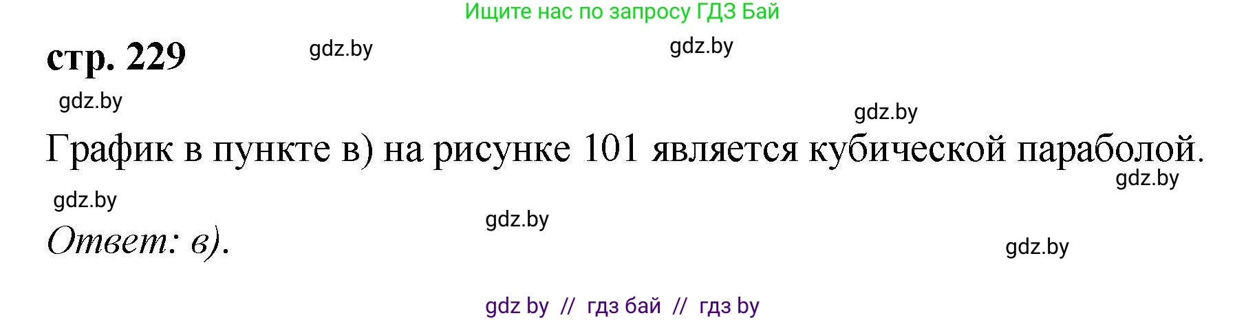 Алгебра, 8 класс Учебник, авторы: Арефьева Ирина Глебовна, Пирютко Ольга Николаевна, издательство Адукацыя i выхаванне, Минск, 2024, бирюзового цвета, страница 229, Решение