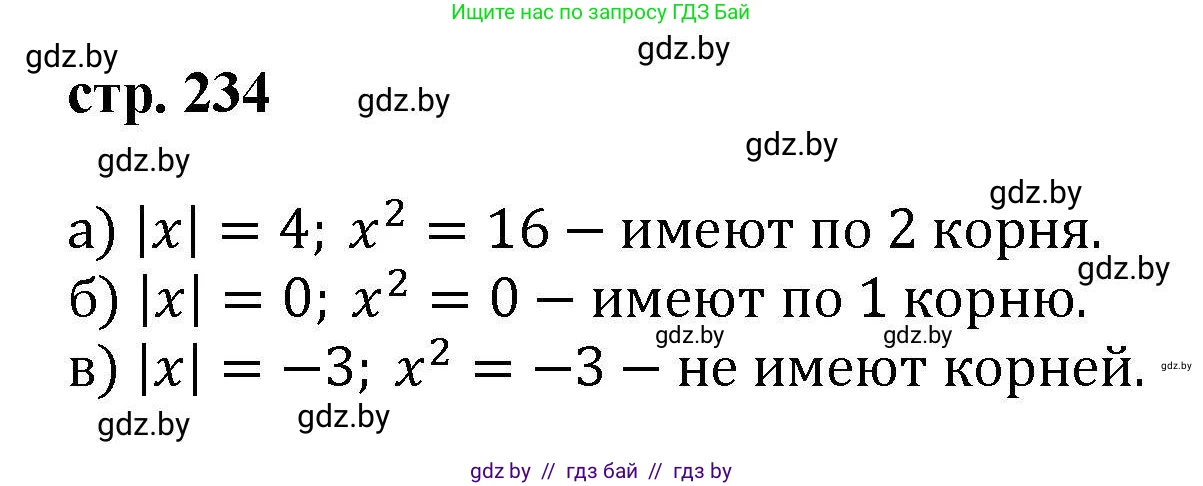 Алгебра, 8 класс Учебник, авторы: Арефьева Ирина Глебовна, Пирютко Ольга Николаевна, издательство Адукацыя i выхаванне, Минск, 2024, бирюзового цвета, страница 234, Решение