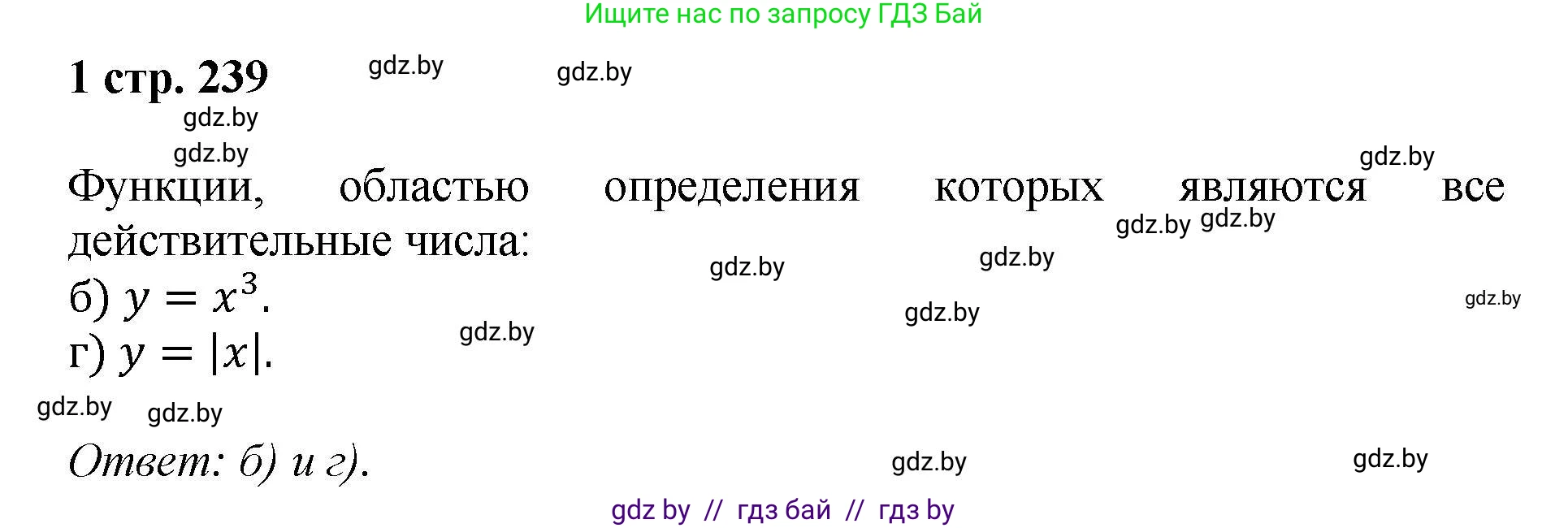 Алгебра, 8 класс Учебник, авторы: Арефьева Ирина Глебовна, Пирютко Ольга Николаевна, издательство Адукацыя i выхаванне, Минск, 2024, бирюзового цвета, страница 239, Решение