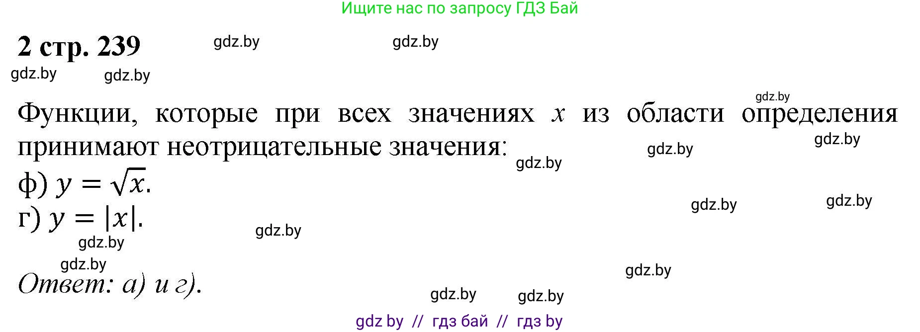 Алгебра, 8 класс Учебник, авторы: Арефьева Ирина Глебовна, Пирютко Ольга Николаевна, издательство Адукацыя i выхаванне, Минск, 2024, бирюзового цвета, страница 239, Решение (продолжение 2)