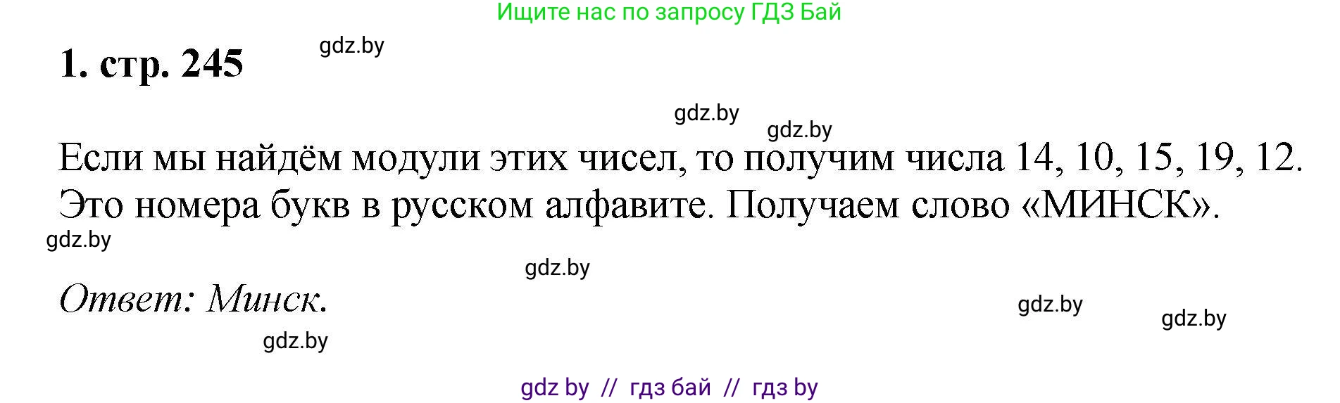 Алгебра, 8 класс Учебник, авторы: Арефьева Ирина Глебовна, Пирютко Ольга Николаевна, издательство Адукацыя i выхаванне, Минск, 2024, бирюзового цвета, страница 245, номер 1, Решение
