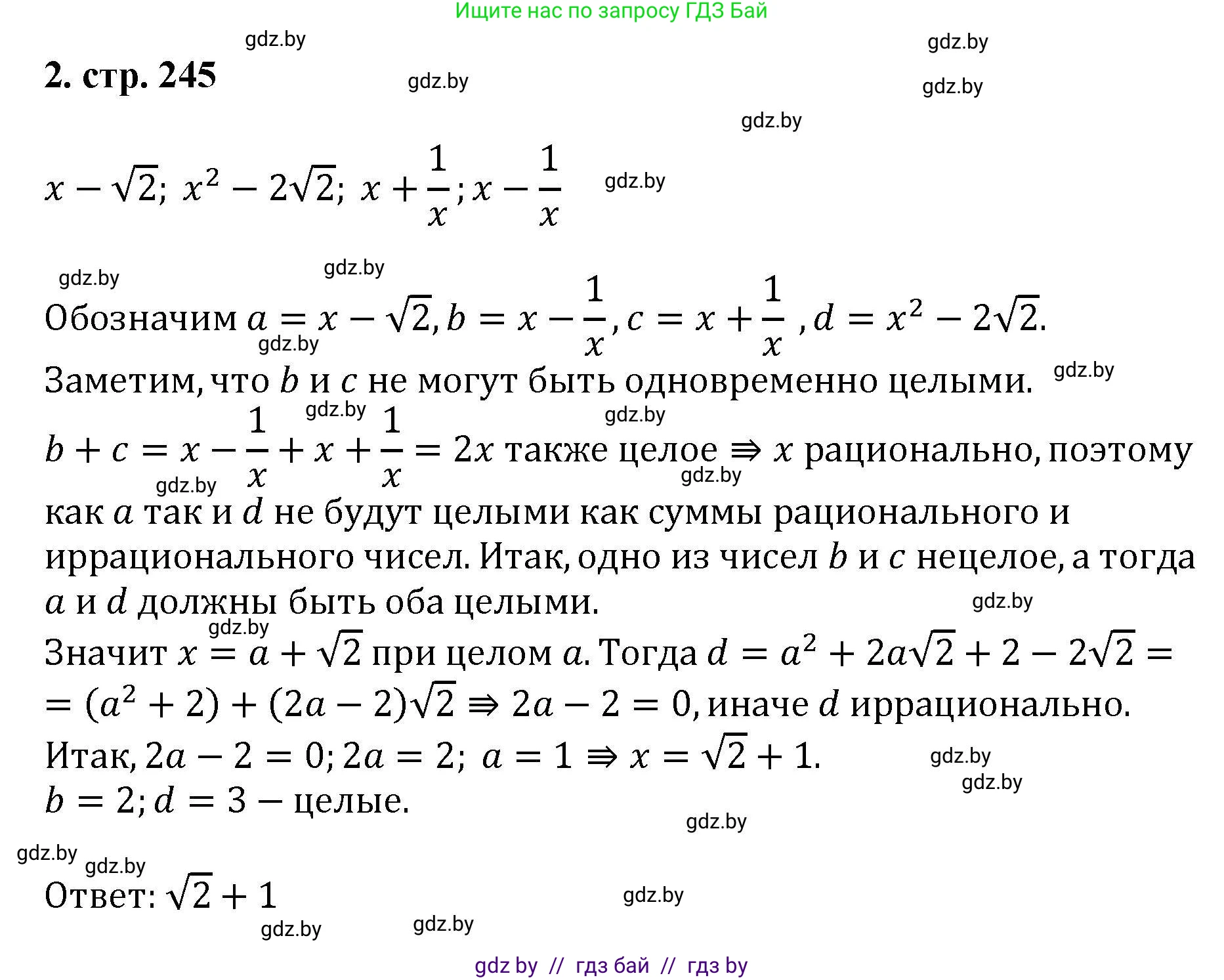 Алгебра, 8 класс Учебник, авторы: Арефьева Ирина Глебовна, Пирютко Ольга Николаевна, издательство Адукацыя i выхаванне, Минск, 2024, бирюзового цвета, страница 245, номер 2, Решение